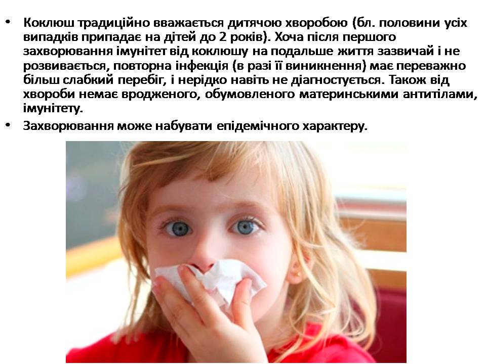 Презентація на тему «Інфекційні хвороби» (варіант 2) - Слайд #4 Презентація на тему «Інфекційні хвороби» (варіант 2) - Слайд #4