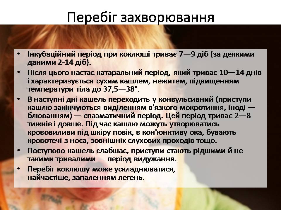 Презентація на тему «Інфекційні хвороби» (варіант 2) - Слайд #5 Презентація на тему «Інфекційні хвороби» (варіант 2) - Слайд #5