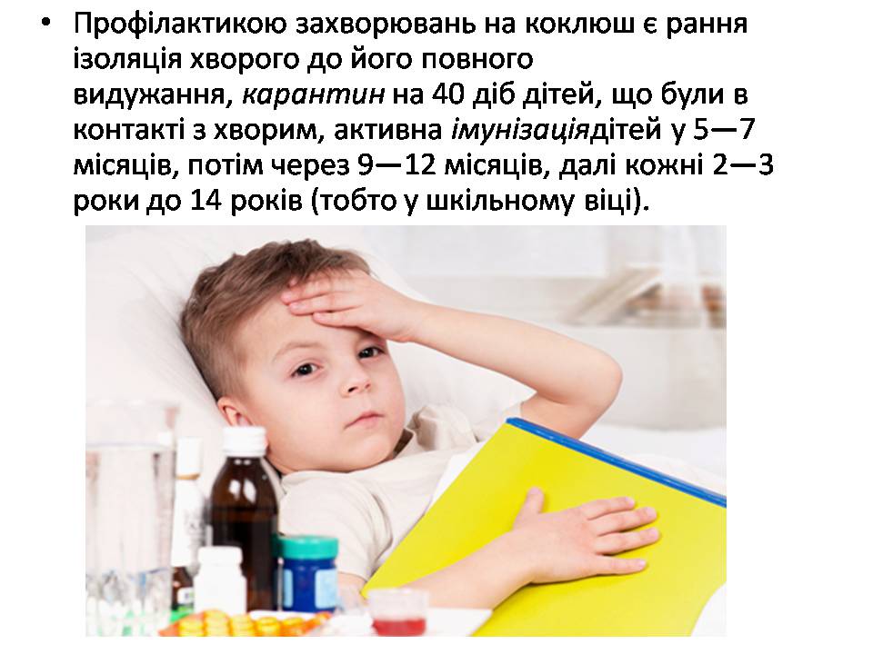 Презентація на тему «Інфекційні хвороби» (варіант 2) - Слайд #6 Презентація на тему «Інфекційні хвороби» (варіант 2) - Слайд #6