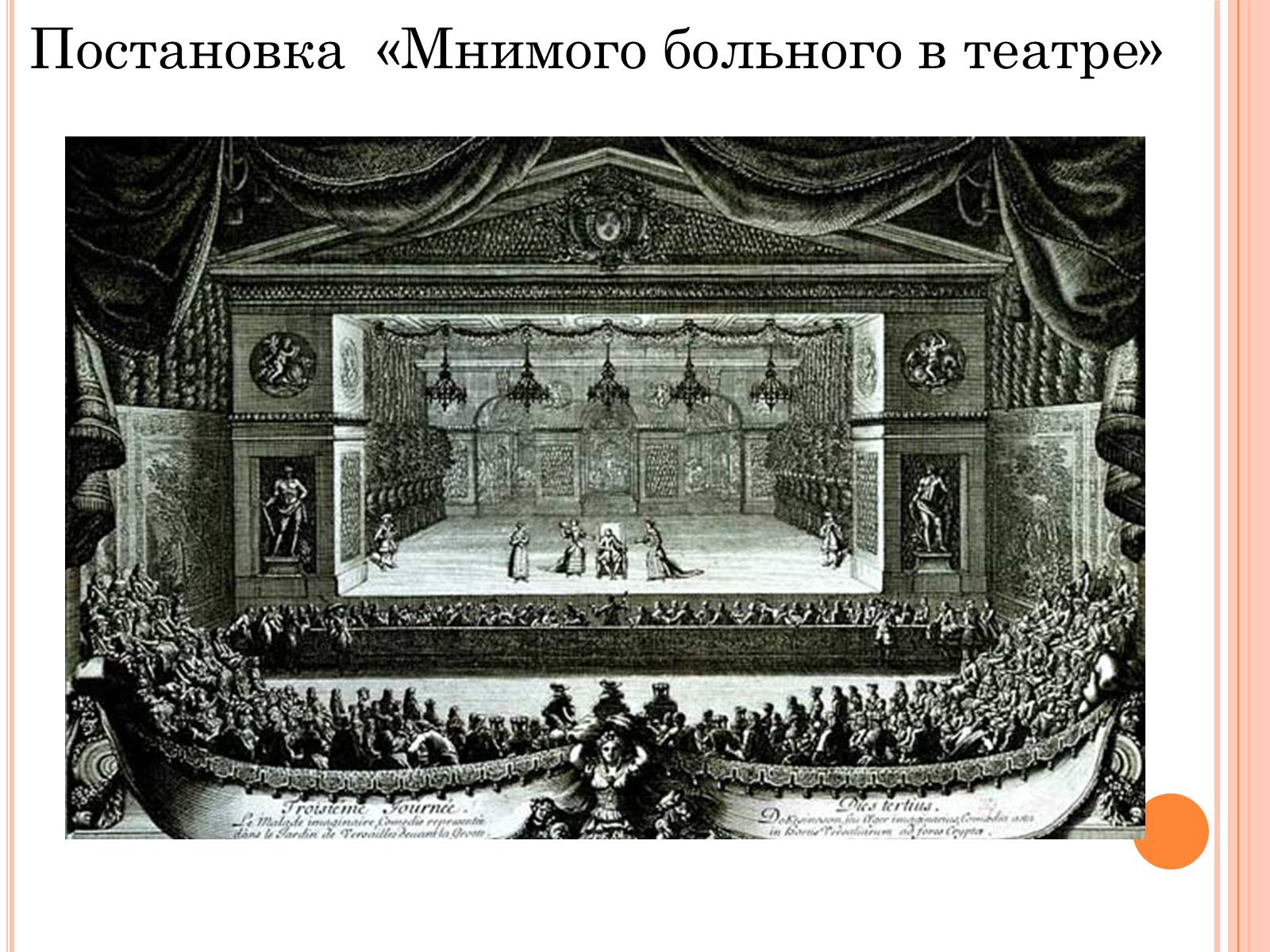 Презентація на тему «Мольер» - Слайд #10 Презентація на тему «Мольер» - Слайд #10