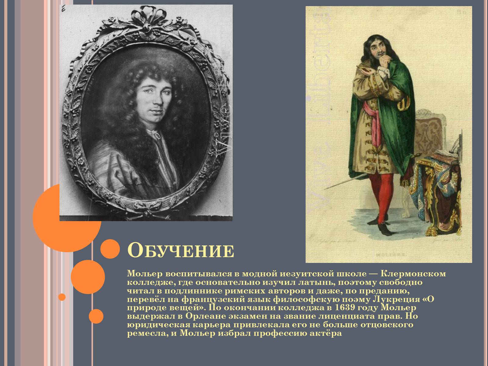 Презентація на тему «Мольер» - Слайд #6 Презентація на тему «Мольер» - Слайд #6