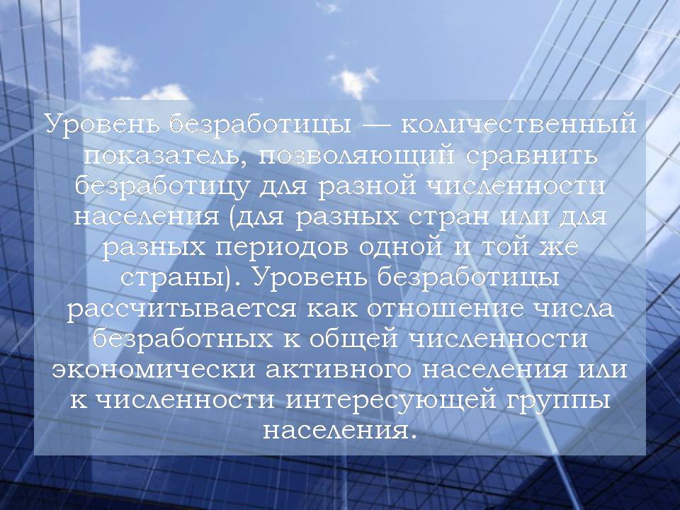 Презентація на тему «Безработица. Виды безработицы» - Слайд #3 Презентація на тему «Безработица. Виды безработицы» - Слайд #3
