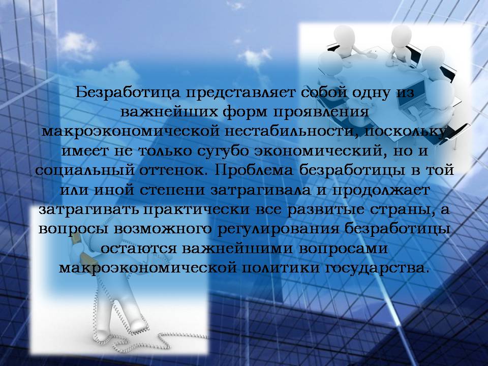 Презентація на тему «Безработица. Виды безработицы» - Слайд #5 Презентація на тему «Безработица. Виды безработицы» - Слайд #5