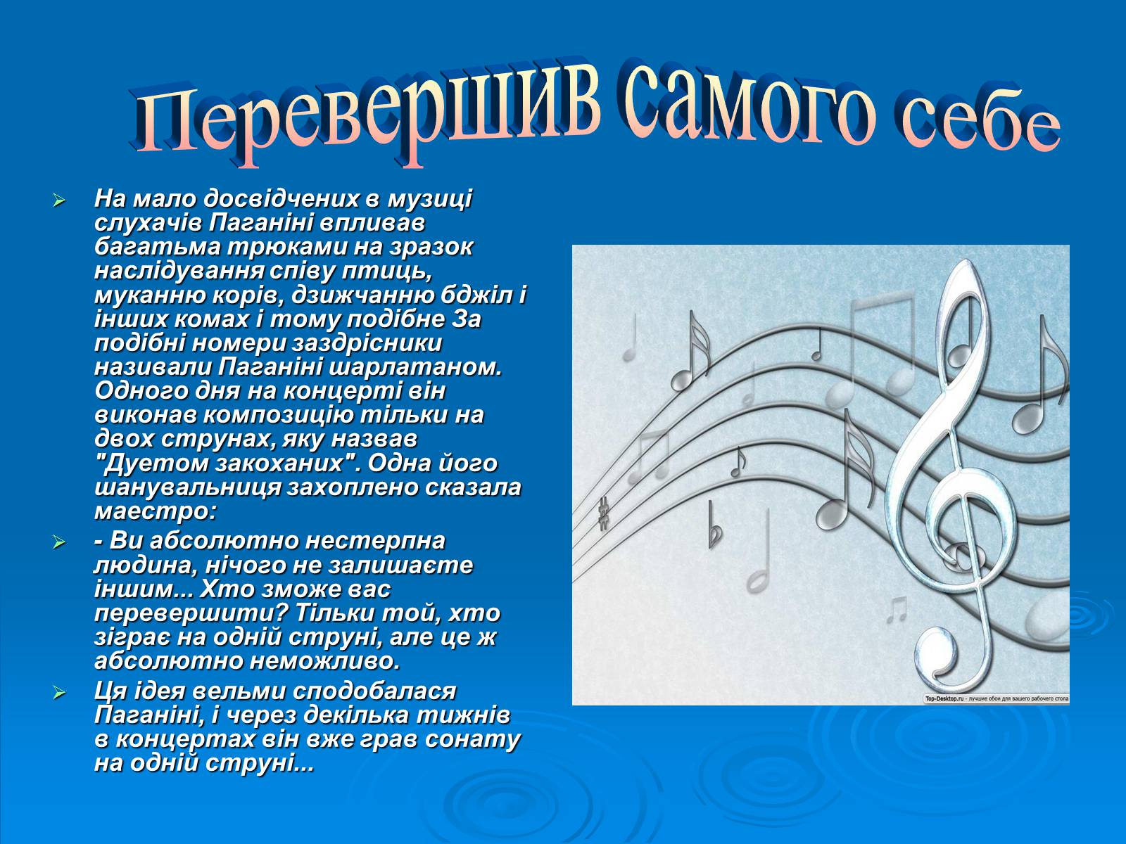 Презентація на тему «Ніколо Паганіні» - Слайд #10 Презентація на тему «Ніколо Паганіні» - Слайд #10