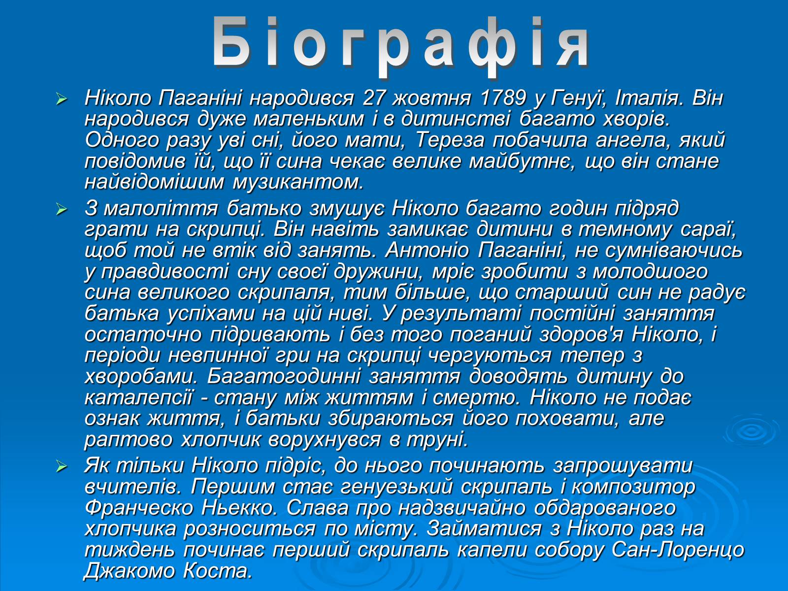 Презентація на тему «Ніколо Паганіні» - Слайд #3 Презентація на тему «Ніколо Паганіні» - Слайд #3