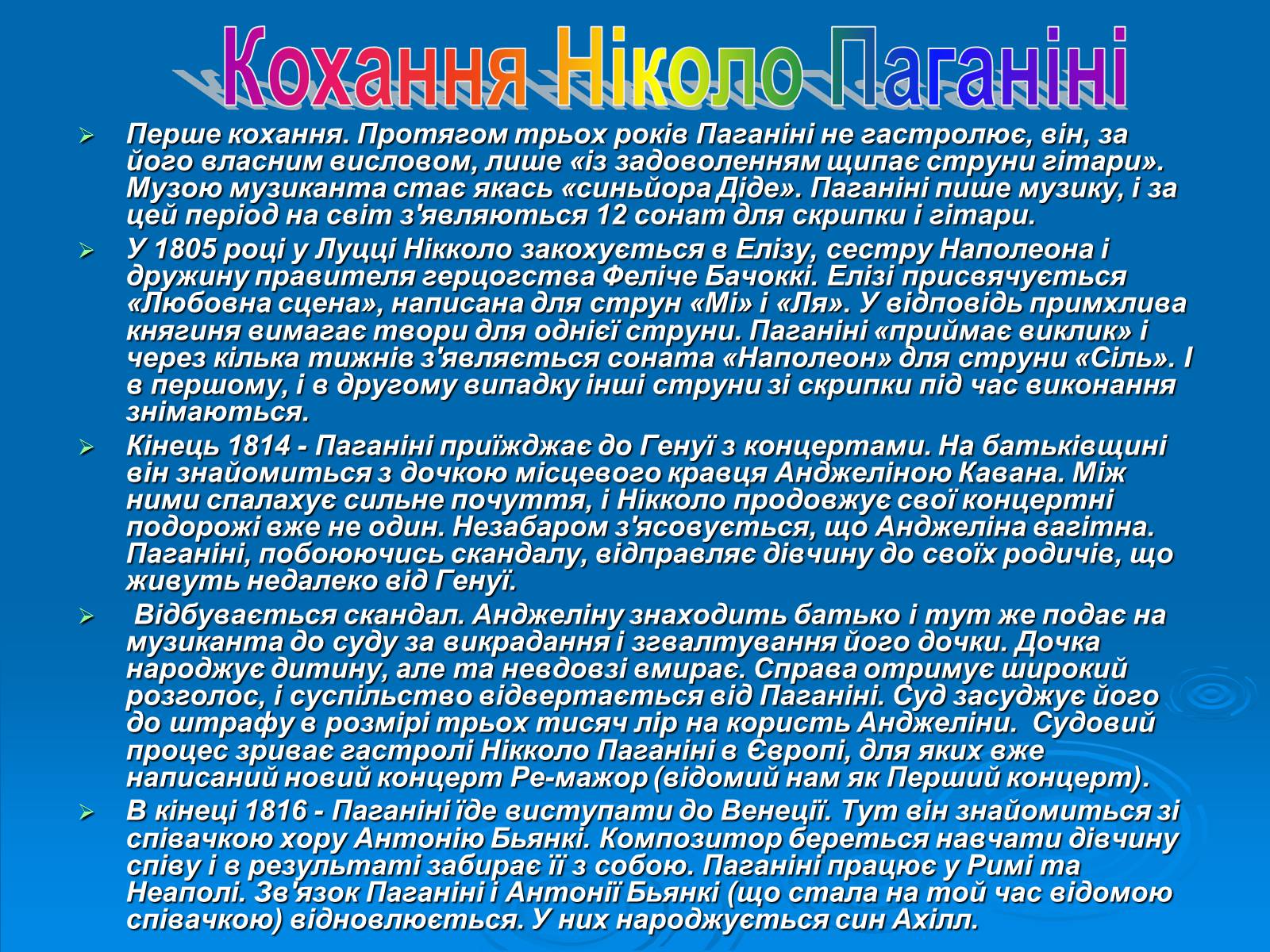Презентація на тему «Ніколо Паганіні» - Слайд #5 Презентація на тему «Ніколо Паганіні» - Слайд #5
