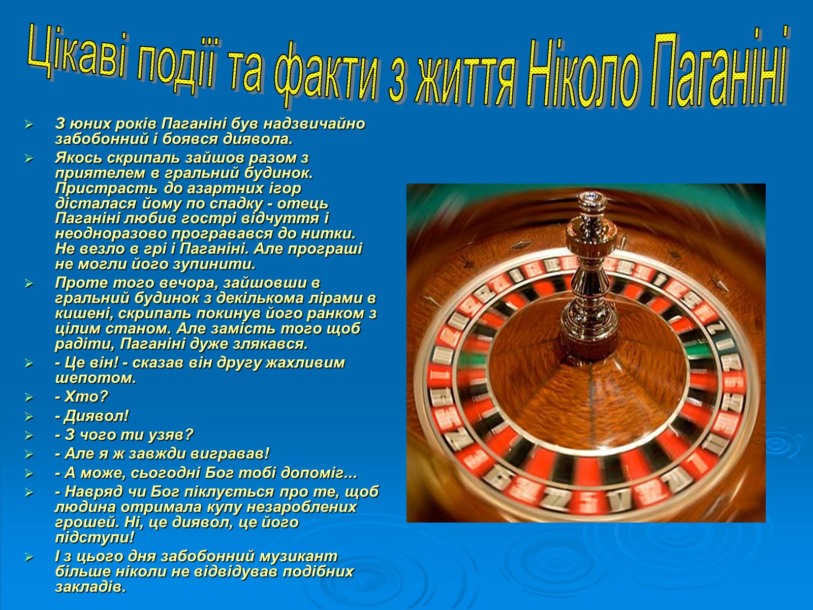 Презентація на тему «Ніколо Паганіні» - Слайд #9 Презентація на тему «Ніколо Паганіні» - Слайд #9