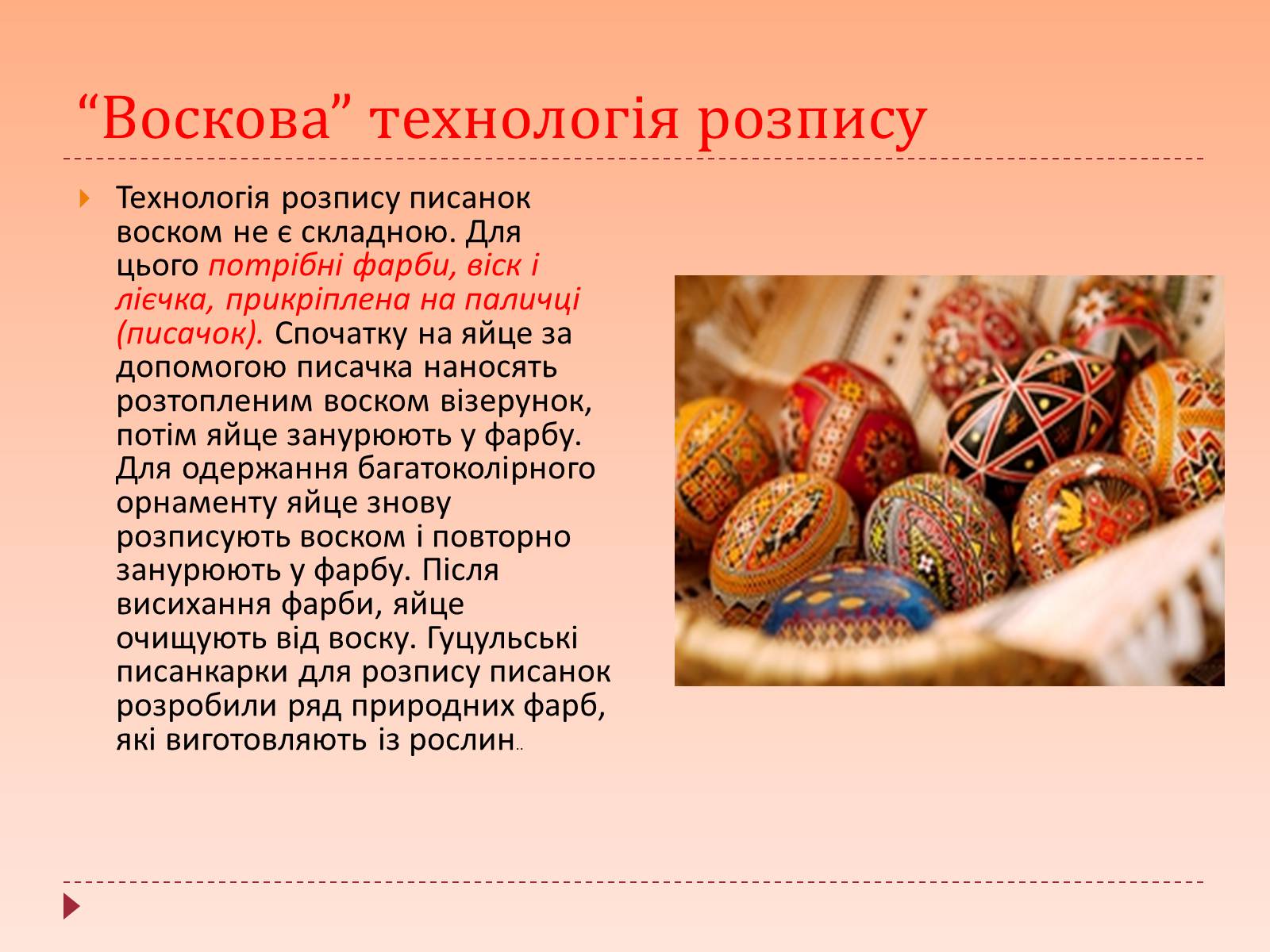 Презентація на тему «Життя та народні промисли гуцулів» - Слайд #10 Презентація на тему «Життя та народні промисли гуцулів» - Слайд #10
