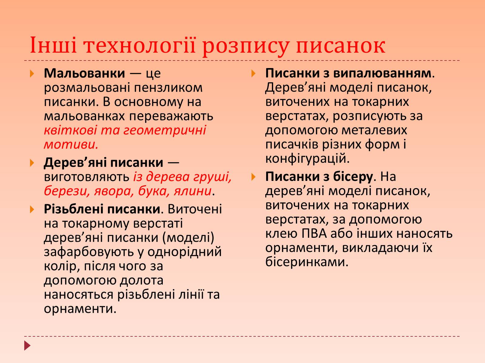 Презентація на тему «Життя та народні промисли гуцулів» - Слайд #11 Презентація на тему «Життя та народні промисли гуцулів» - Слайд #11