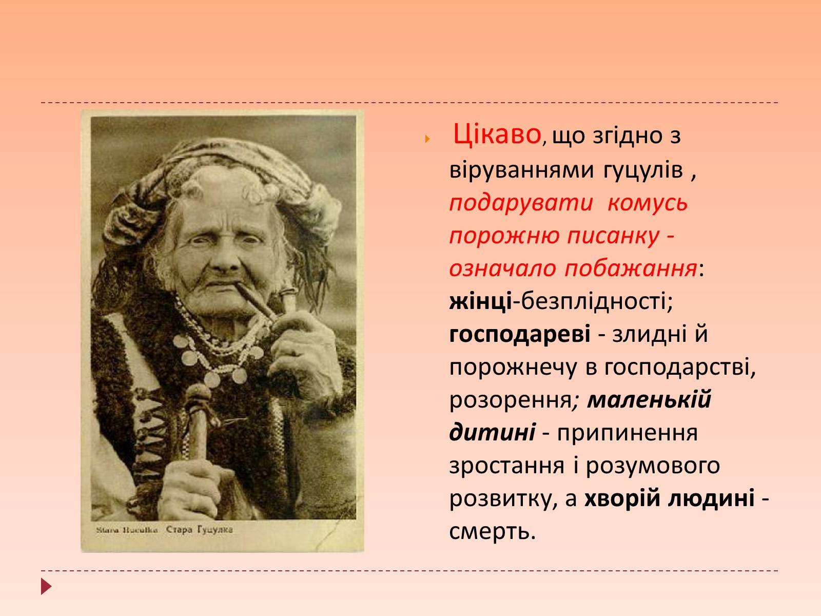 Презентація на тему «Життя та народні промисли гуцулів» - Слайд #12 Презентація на тему «Життя та народні промисли гуцулів» - Слайд #12