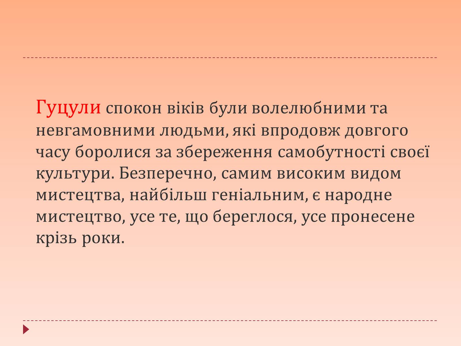 Презентація на тему «Життя та народні промисли гуцулів» - Слайд #13 Презентація на тему «Життя та народні промисли гуцулів» - Слайд #13