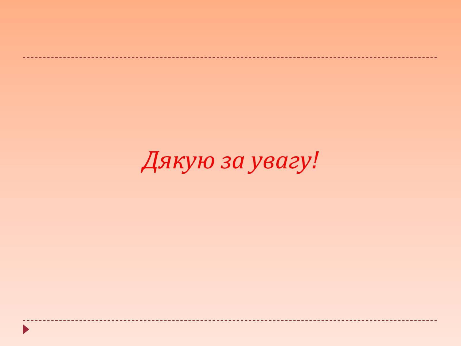 Презентація на тему «Життя та народні промисли гуцулів» - Слайд #17 Презентація на тему «Життя та народні промисли гуцулів» - Слайд #17