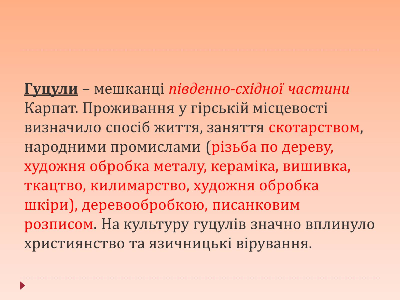 Презентація на тему «Життя та народні промисли гуцулів» - Слайд #2 Презентація на тему «Життя та народні промисли гуцулів» - Слайд #2