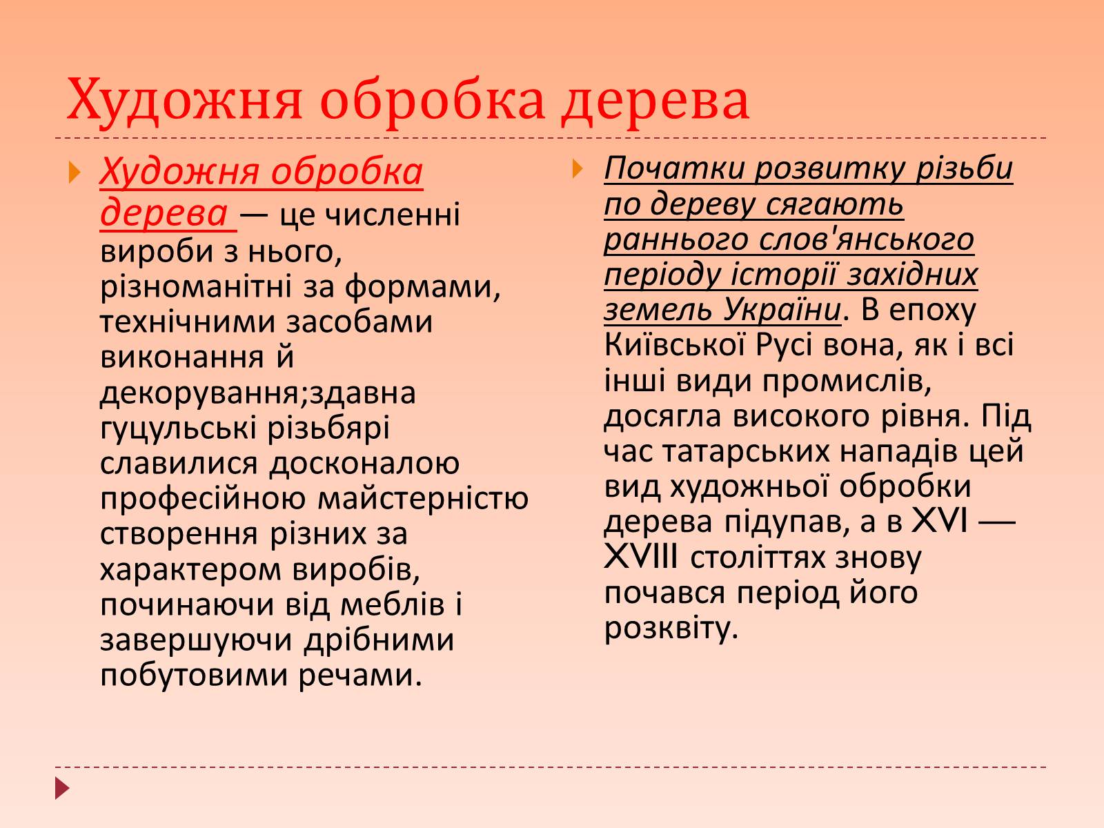Презентація на тему «Життя та народні промисли гуцулів» - Слайд #3 Презентація на тему «Життя та народні промисли гуцулів» - Слайд #3