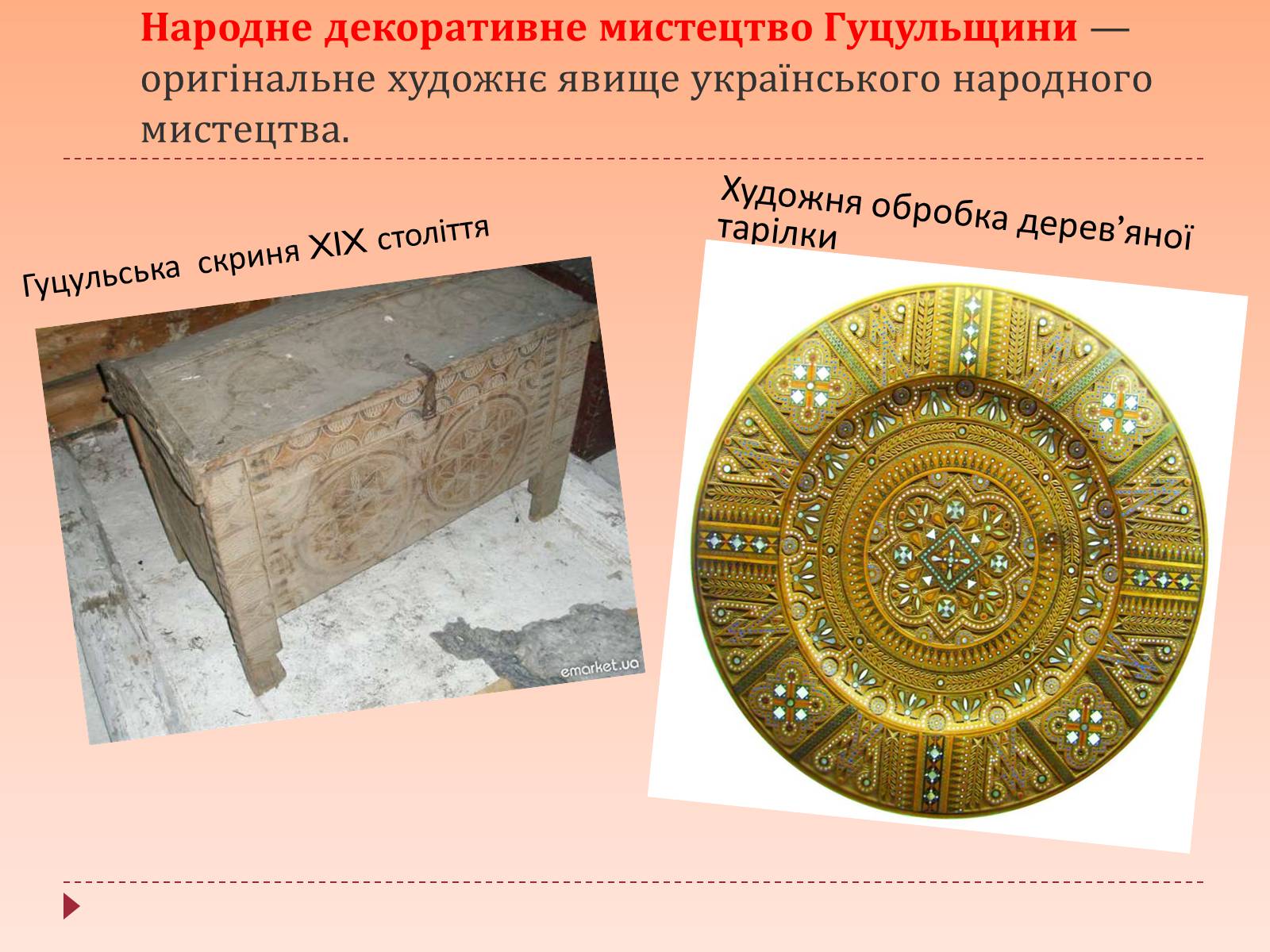 Презентація на тему «Життя та народні промисли гуцулів» - Слайд #4 Презентація на тему «Життя та народні промисли гуцулів» - Слайд #4