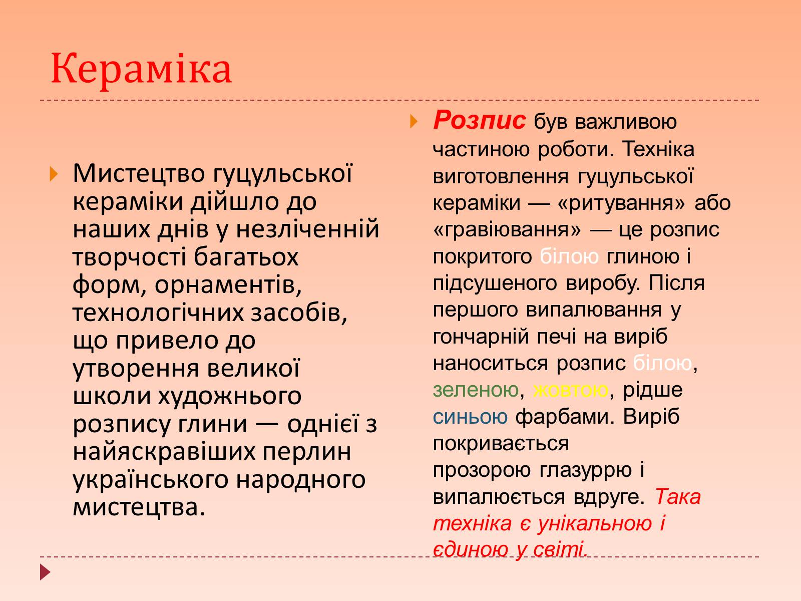 Презентація на тему «Життя та народні промисли гуцулів» - Слайд #5 Презентація на тему «Життя та народні промисли гуцулів» - Слайд #5