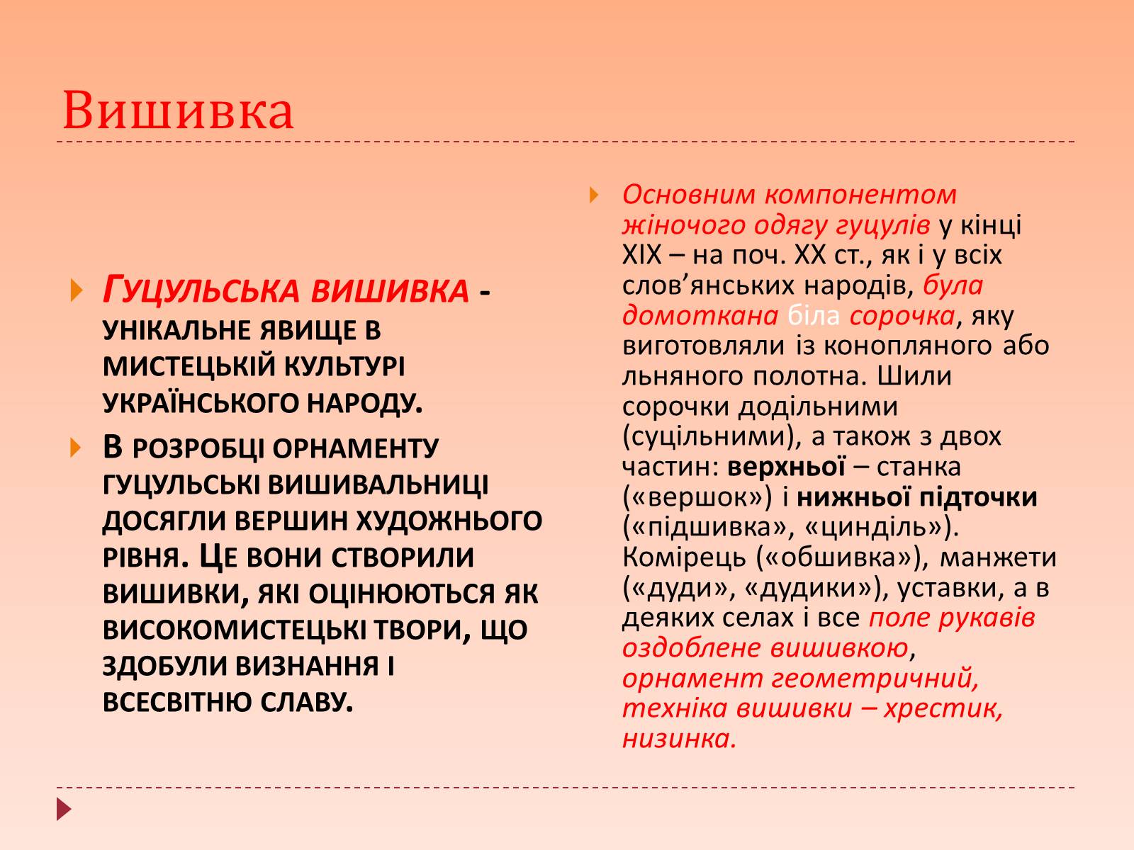 Презентація на тему «Життя та народні промисли гуцулів» - Слайд #7 Презентація на тему «Життя та народні промисли гуцулів» - Слайд #7