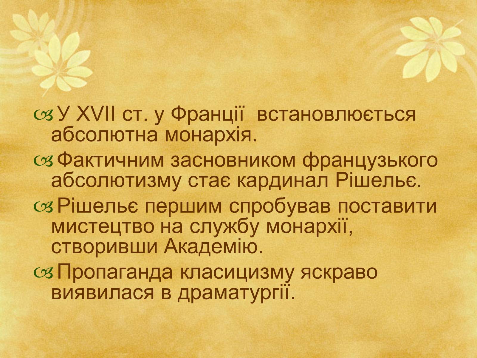 Презентація на тему «Гармонія класицизму» - Слайд #13 Презентація на тему «Гармонія класицизму» - Слайд #13