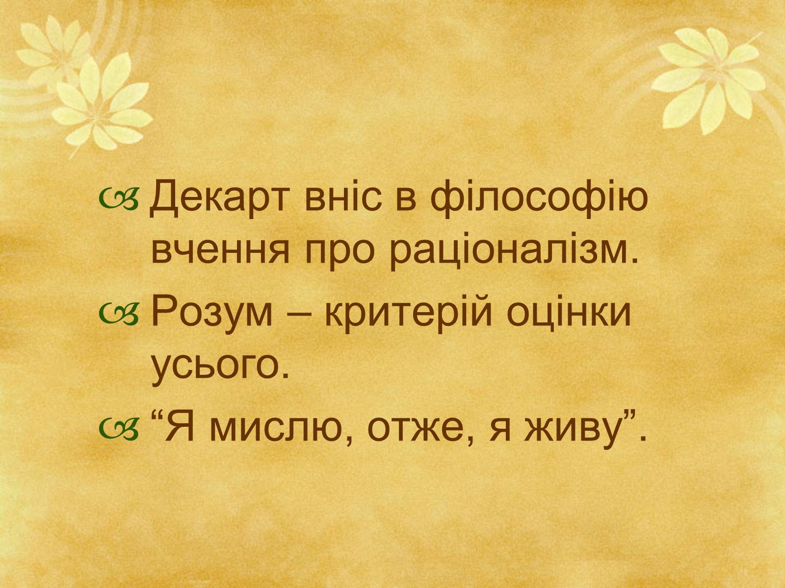 Презентація на тему «Гармонія класицизму» - Слайд #16 Презентація на тему «Гармонія класицизму» - Слайд #16