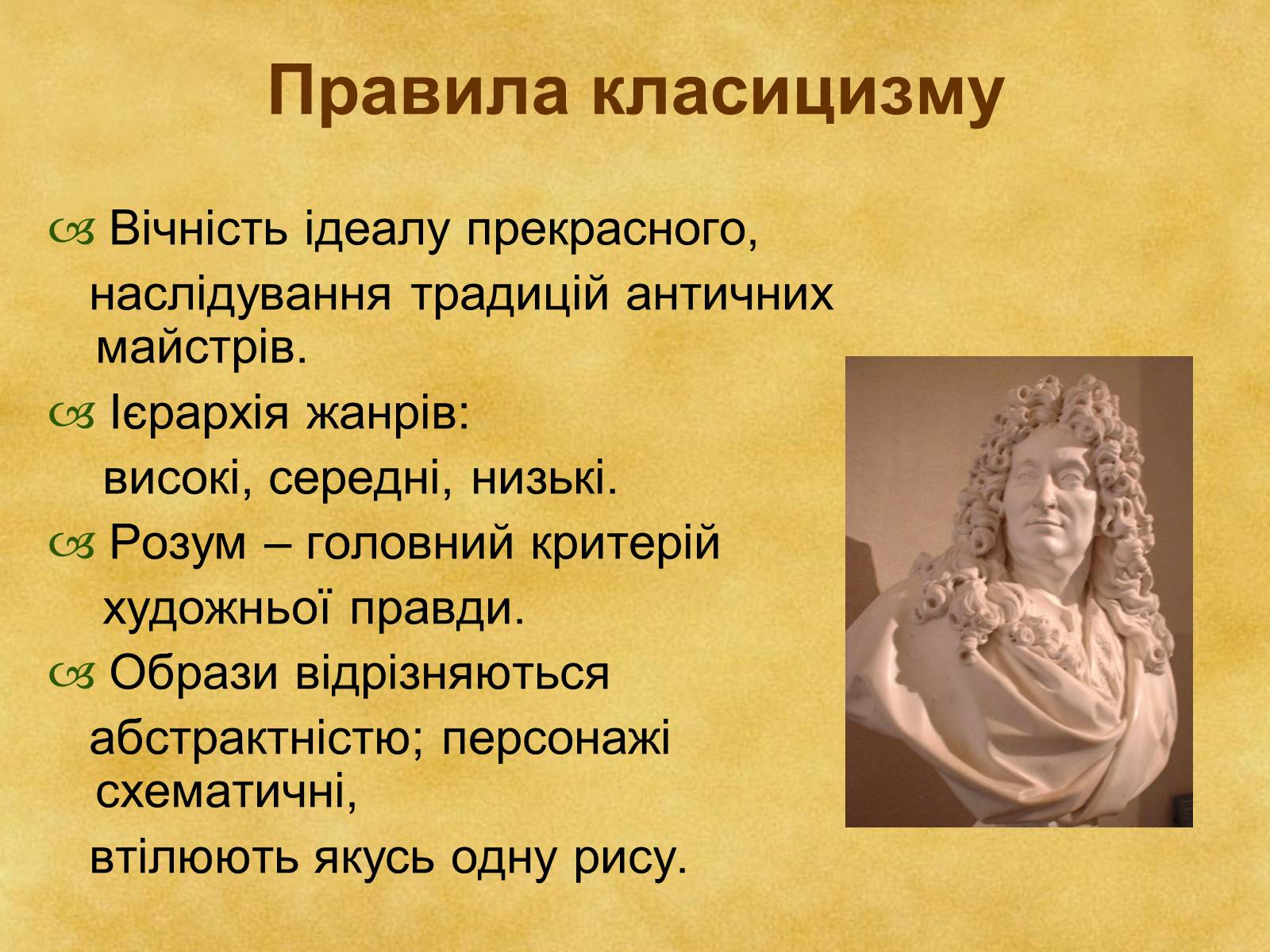 Презентація на тему «Гармонія класицизму» - Слайд #18 Презентація на тему «Гармонія класицизму» - Слайд #18