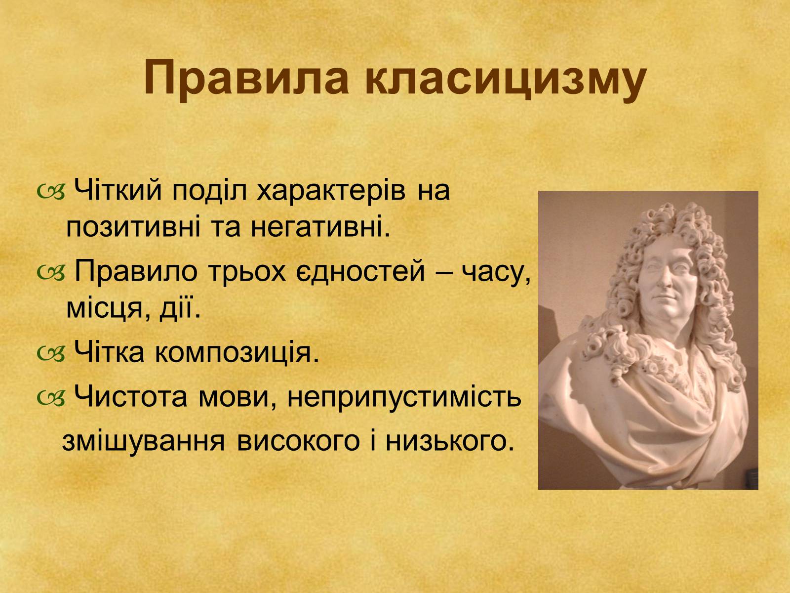 Презентація на тему «Гармонія класицизму» - Слайд #19 Презентація на тему «Гармонія класицизму» - Слайд #19