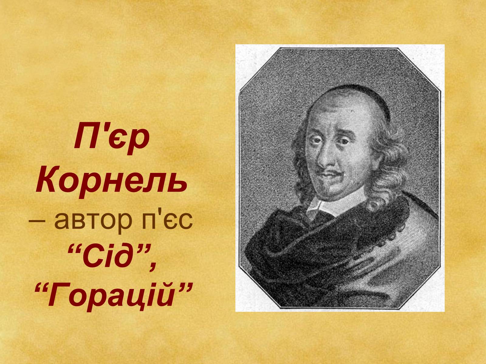 Презентація на тему «Гармонія класицизму» - Слайд #21 Презентація на тему «Гармонія класицизму» - Слайд #21