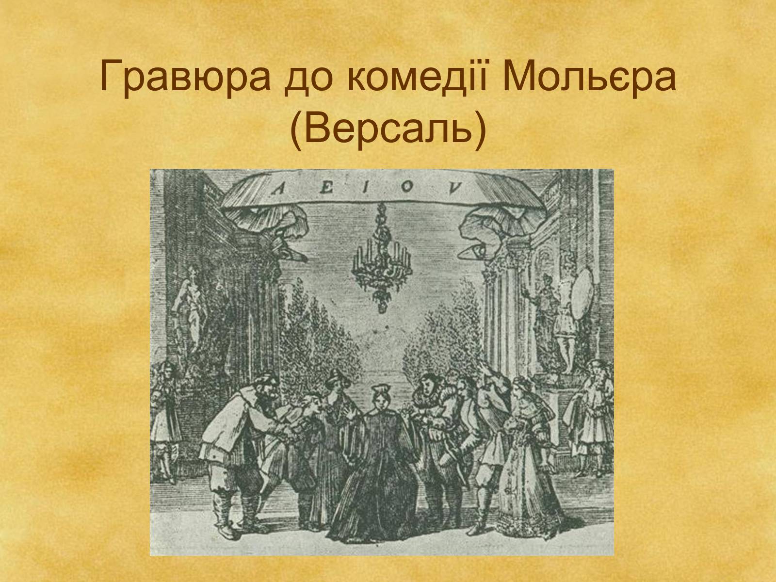 Презентація на тему «Гармонія класицизму» - Слайд #26 Презентація на тему «Гармонія класицизму» - Слайд #26