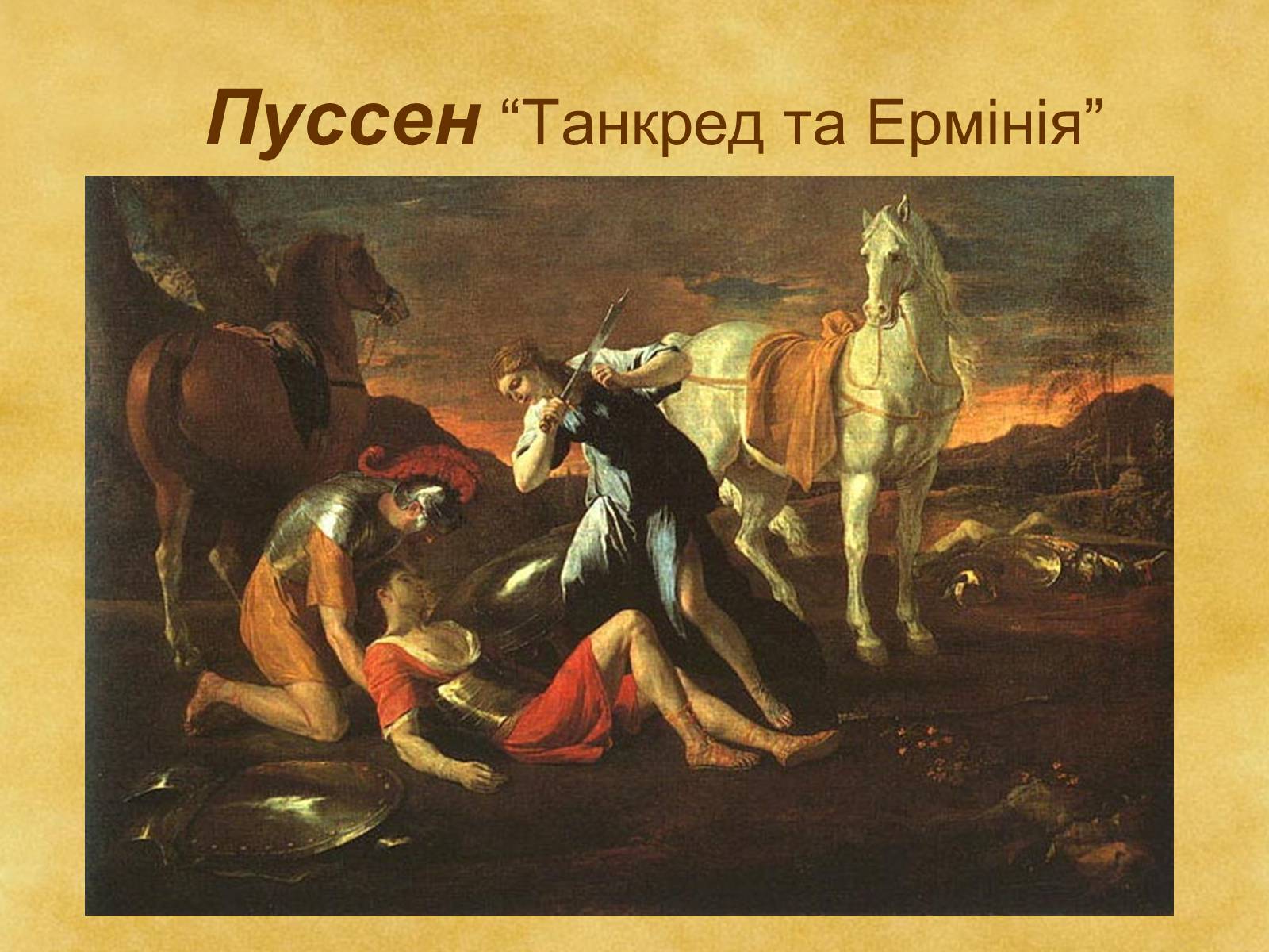Презентація на тему «Гармонія класицизму» - Слайд #38 Презентація на тему «Гармонія класицизму» - Слайд #38