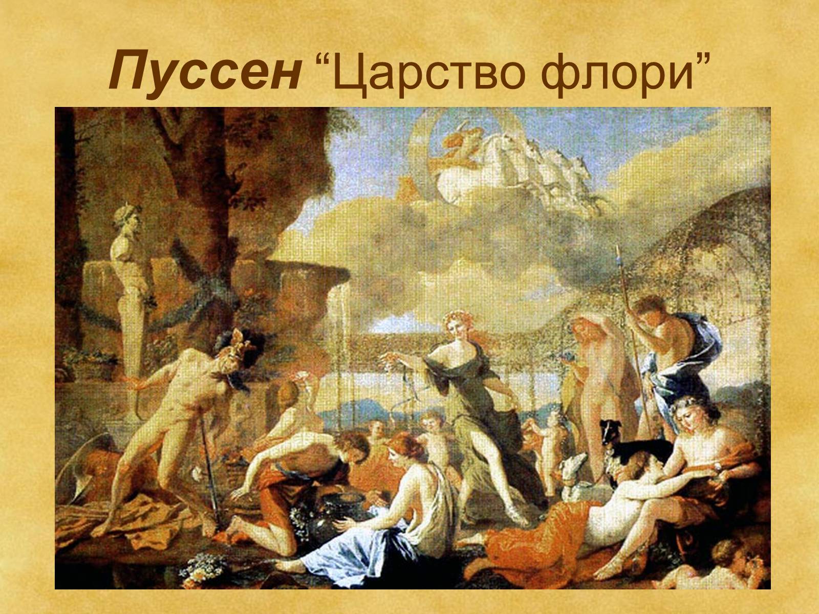 Презентація на тему «Гармонія класицизму» - Слайд #39 Презентація на тему «Гармонія класицизму» - Слайд #39