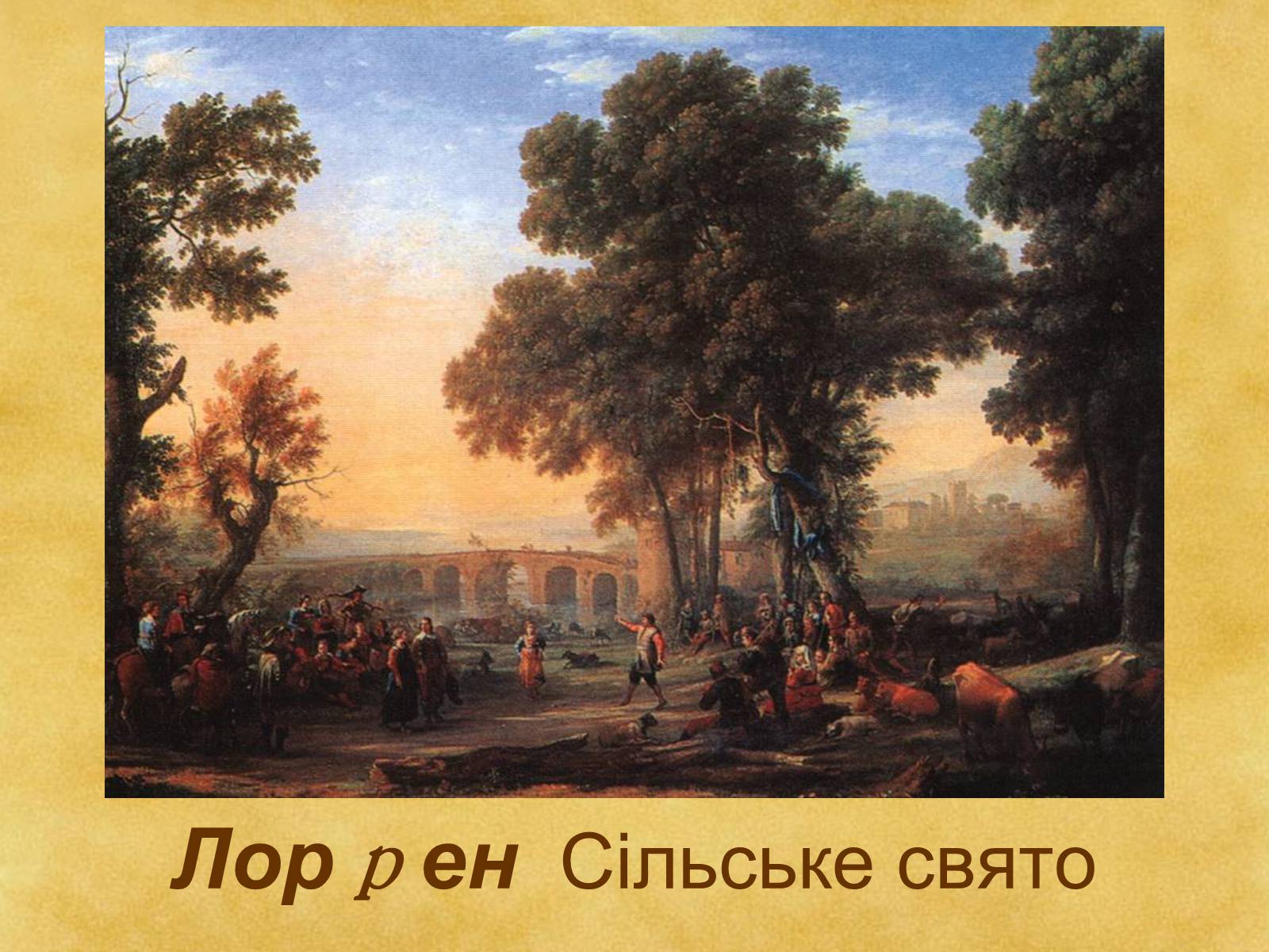Презентація на тему «Гармонія класицизму» - Слайд #44 Презентація на тему «Гармонія класицизму» - Слайд #44