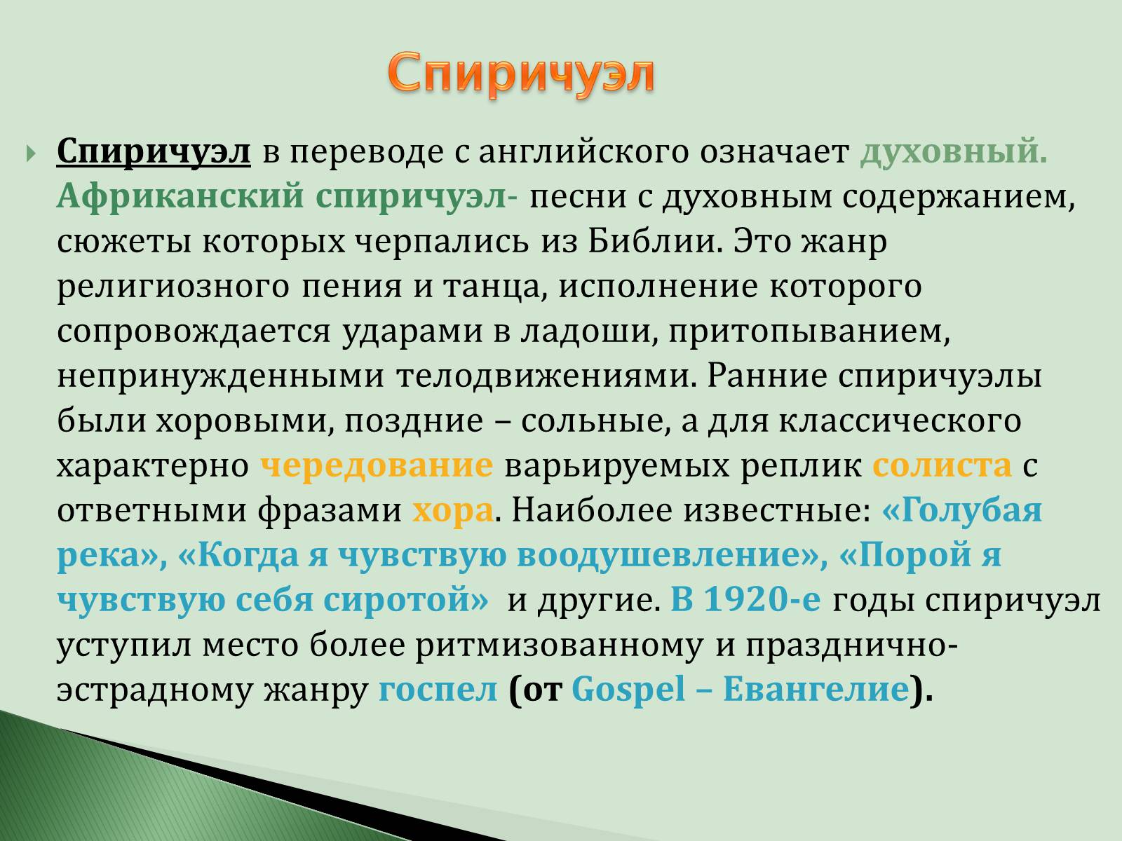 Презентація на тему «Что такое джаз?» - Слайд #6 Презентація на тему «Что такое джаз?» - Слайд #6