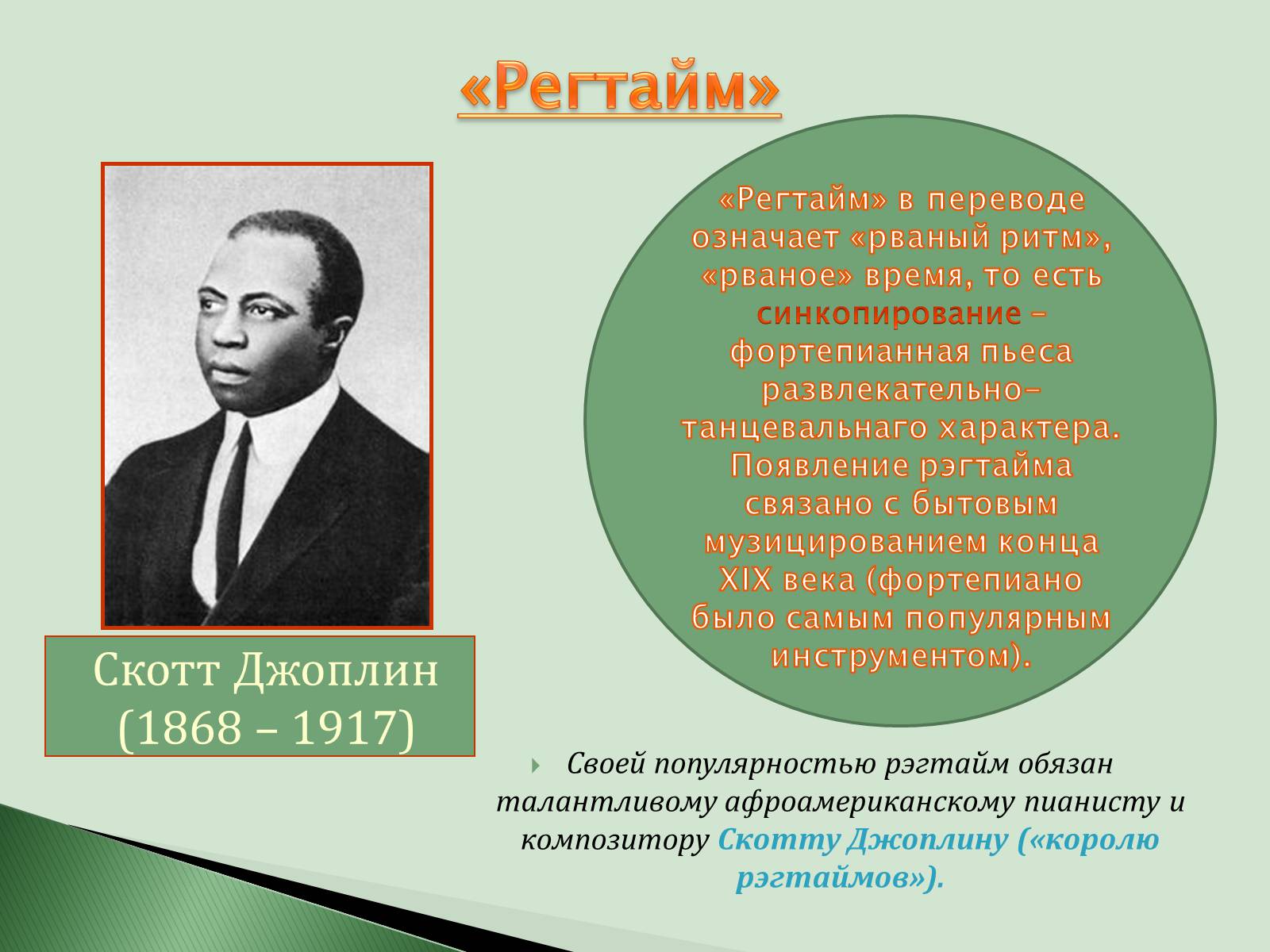 Презентація на тему «Что такое джаз?» - Слайд #7 Презентація на тему «Что такое джаз?» - Слайд #7