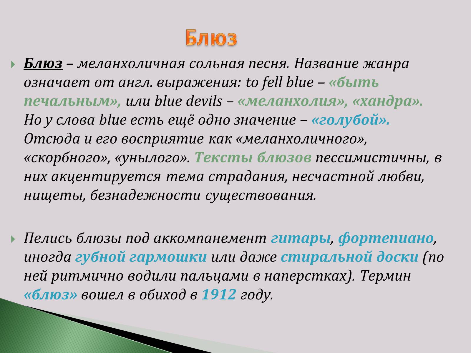 Презентація на тему «Что такое джаз?» - Слайд #8 Презентація на тему «Что такое джаз?» - Слайд #8