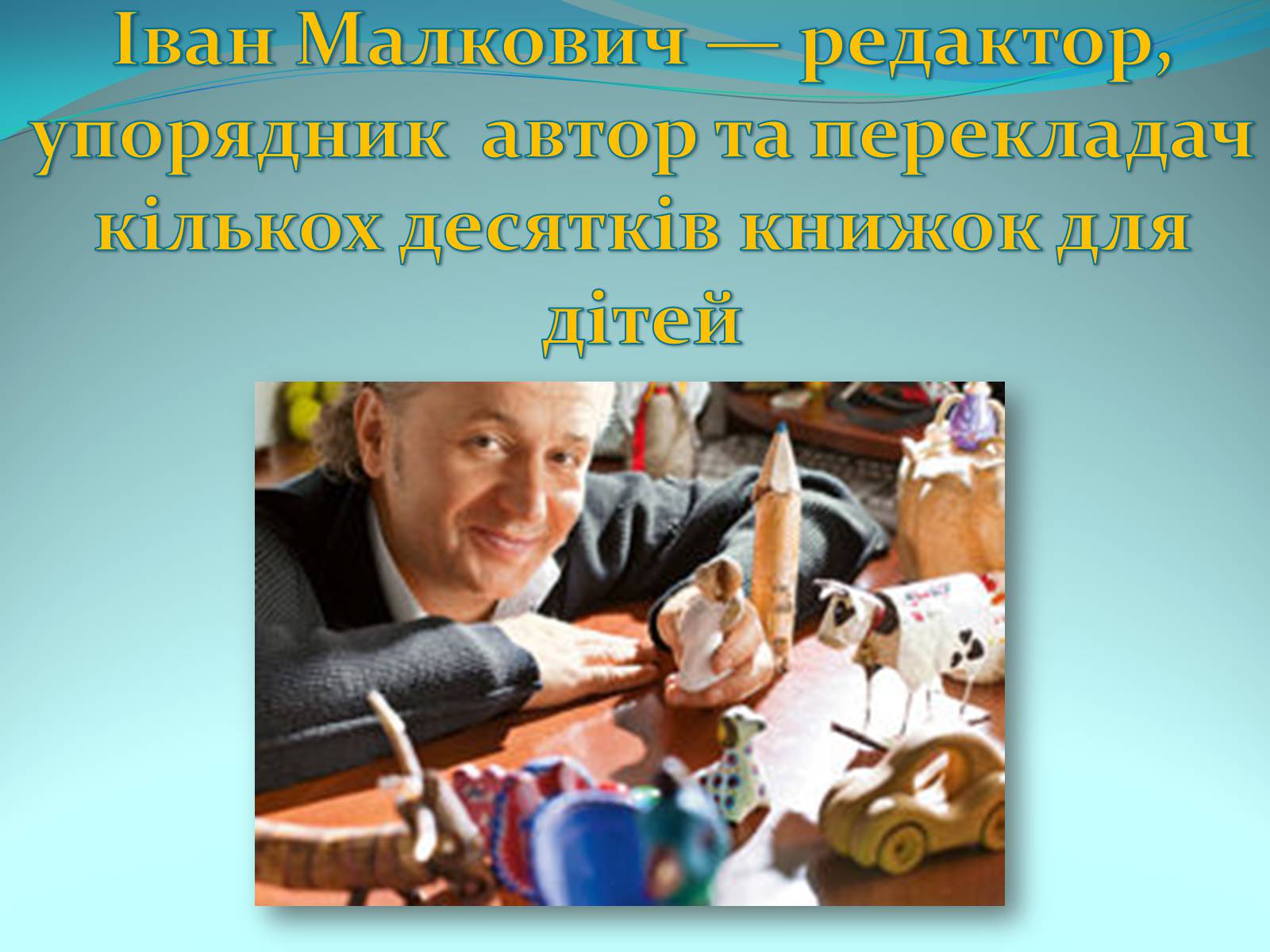 Презентація на тему «Іван Малкович» (варіант 3) - Слайд #8 Презентація на тему «Іван Малкович» (варіант 3) - Слайд #8