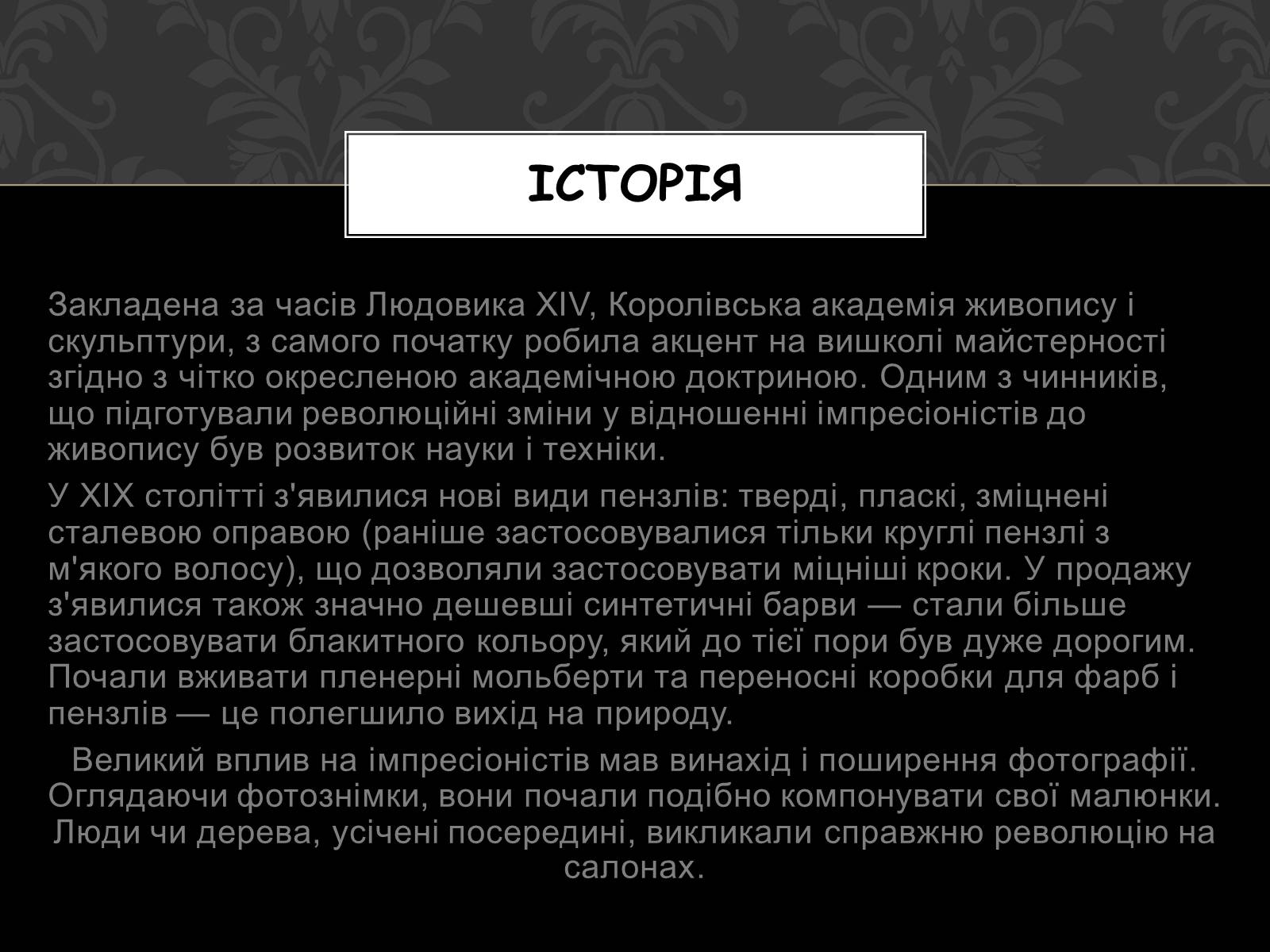Презентація на тему «Імпресіонізм» (варіант 3) - Слайд #3 Презентація на тему «Імпресіонізм» (варіант 3) - Слайд #3
