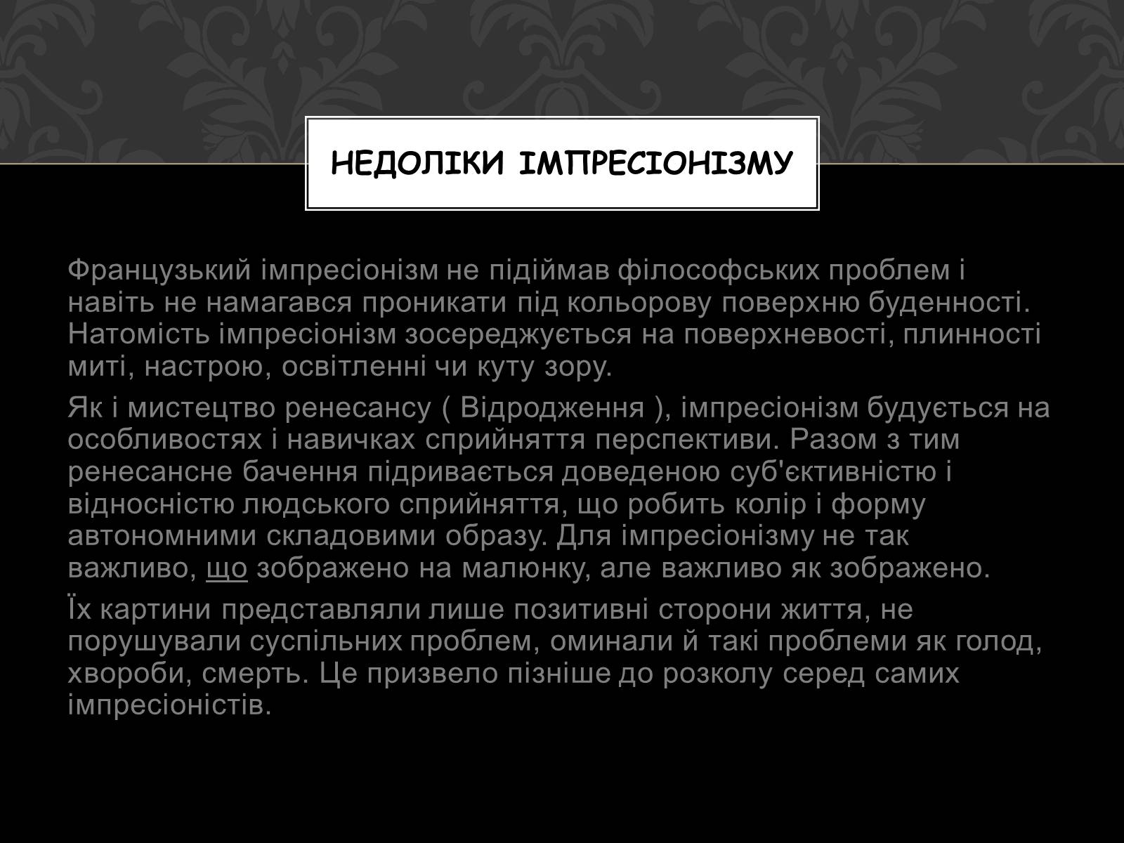 Презентація на тему «Імпресіонізм» (варіант 3) - Слайд #5 Презентація на тему «Імпресіонізм» (варіант 3) - Слайд #5
