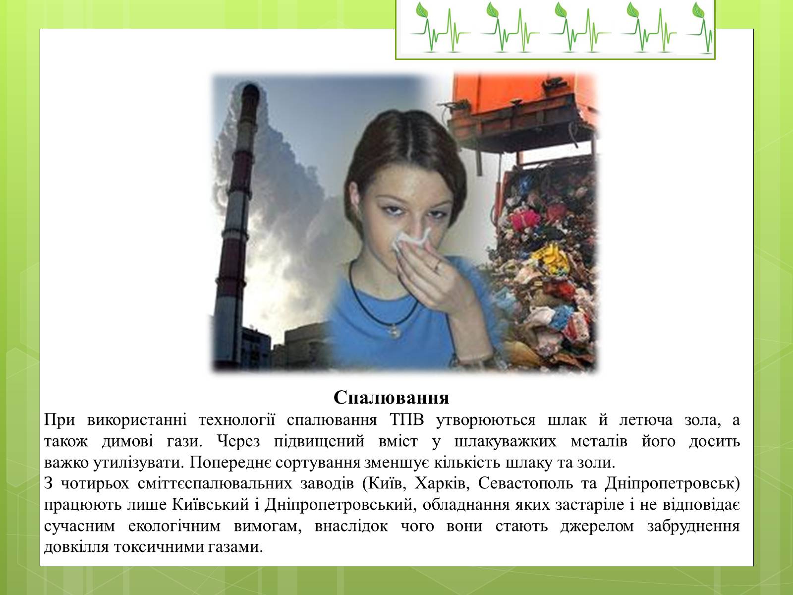 Презентація на тему «Закони екології – закони життя» - Слайд #10 Презентація на тему «Закони екології – закони життя» - Слайд #10