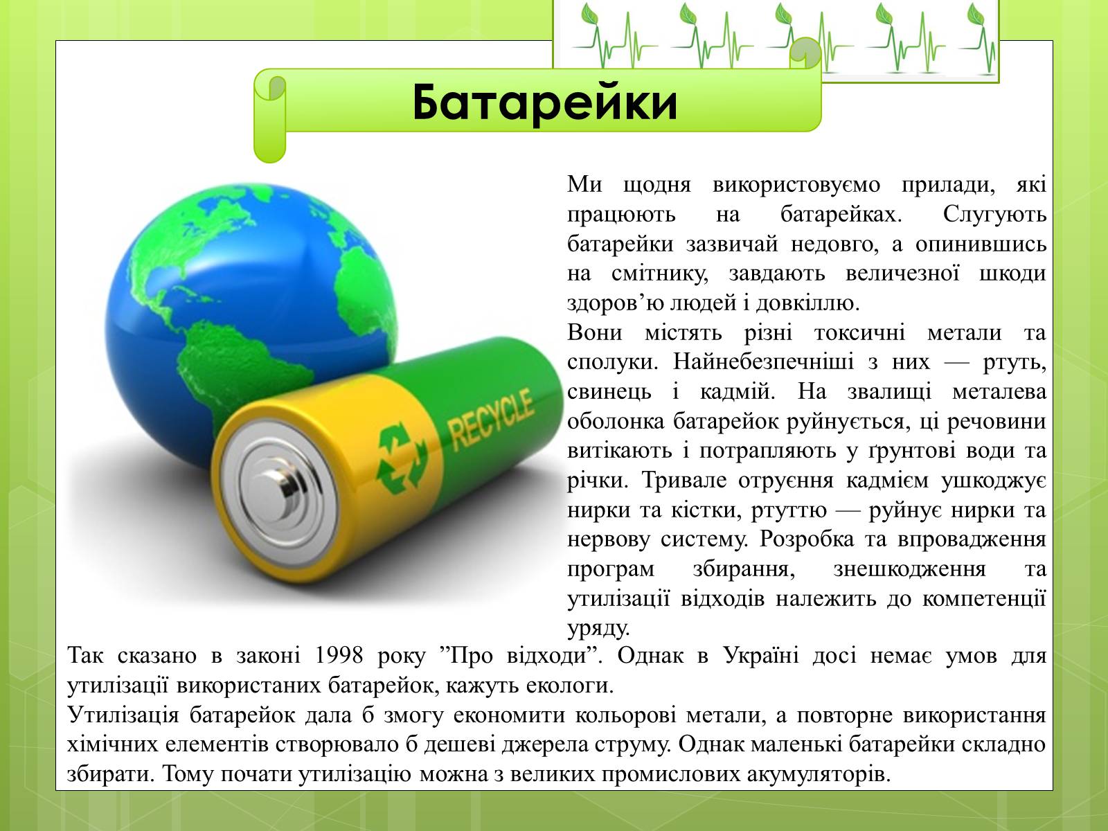 Презентація на тему «Закони екології – закони життя» - Слайд #13 Презентація на тему «Закони екології – закони життя» - Слайд #13