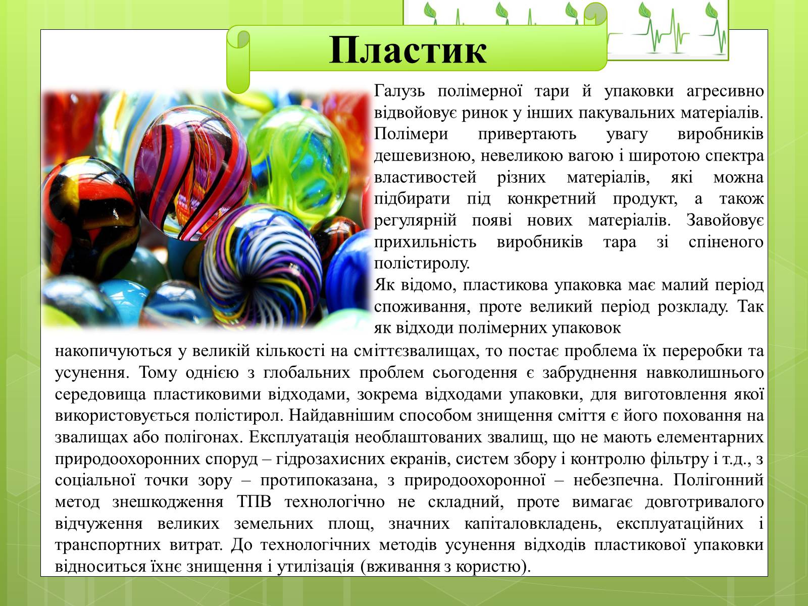 Презентація на тему «Закони екології – закони життя» - Слайд #16 Презентація на тему «Закони екології – закони життя» - Слайд #16