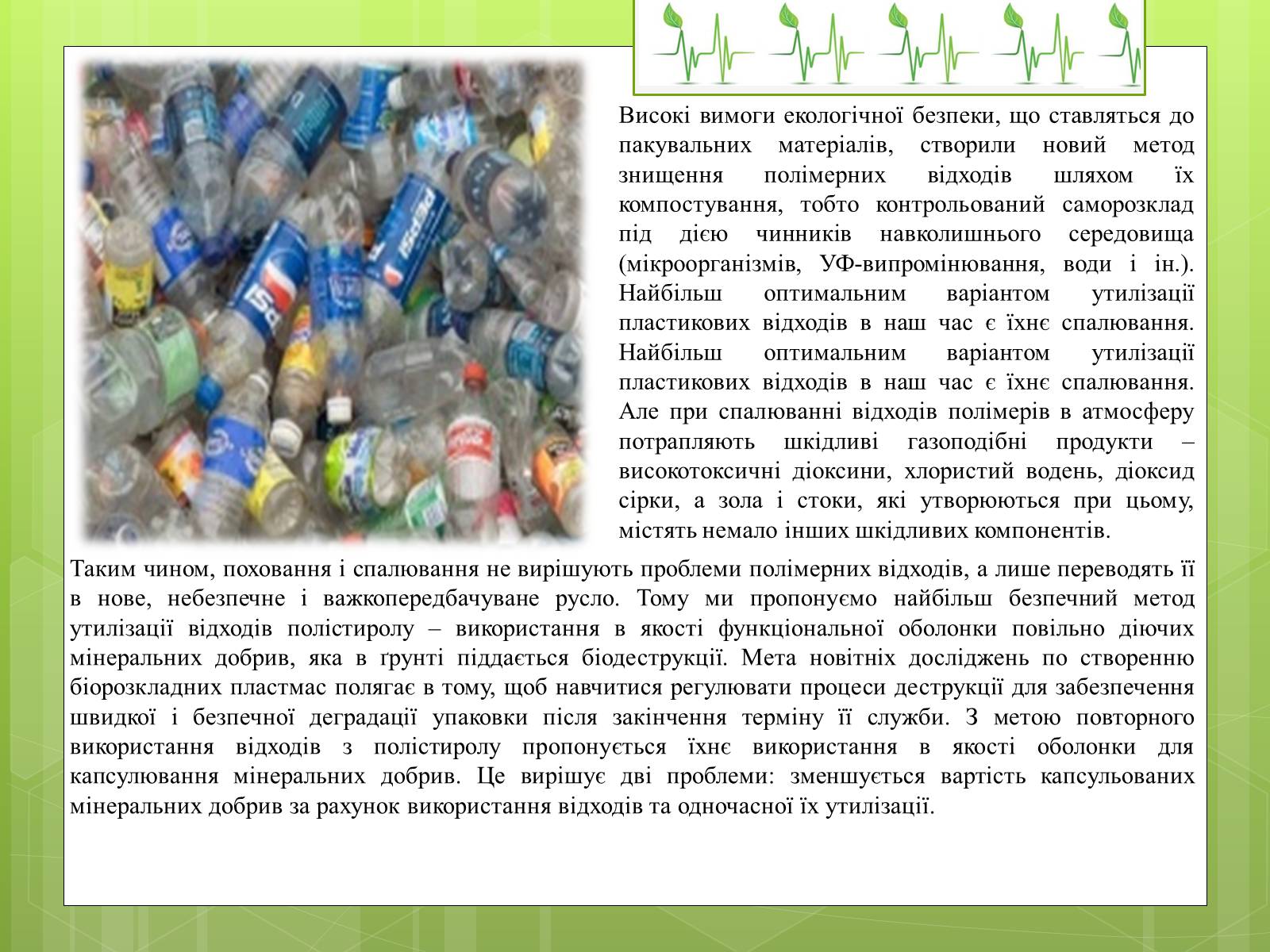 Презентація на тему «Закони екології – закони життя» - Слайд #17 Презентація на тему «Закони екології – закони життя» - Слайд #17