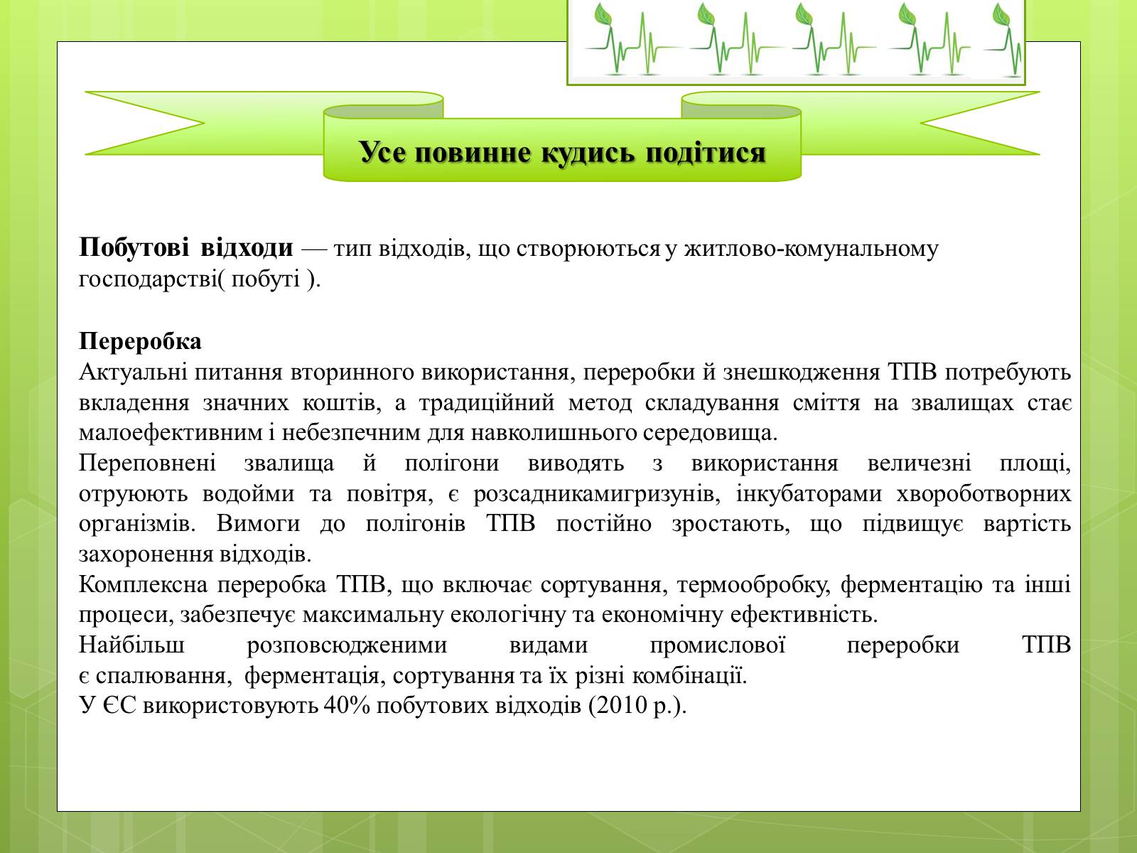 Презентація на тему «Закони екології – закони життя» - Слайд #9 Презентація на тему «Закони екології – закони життя» - Слайд #9