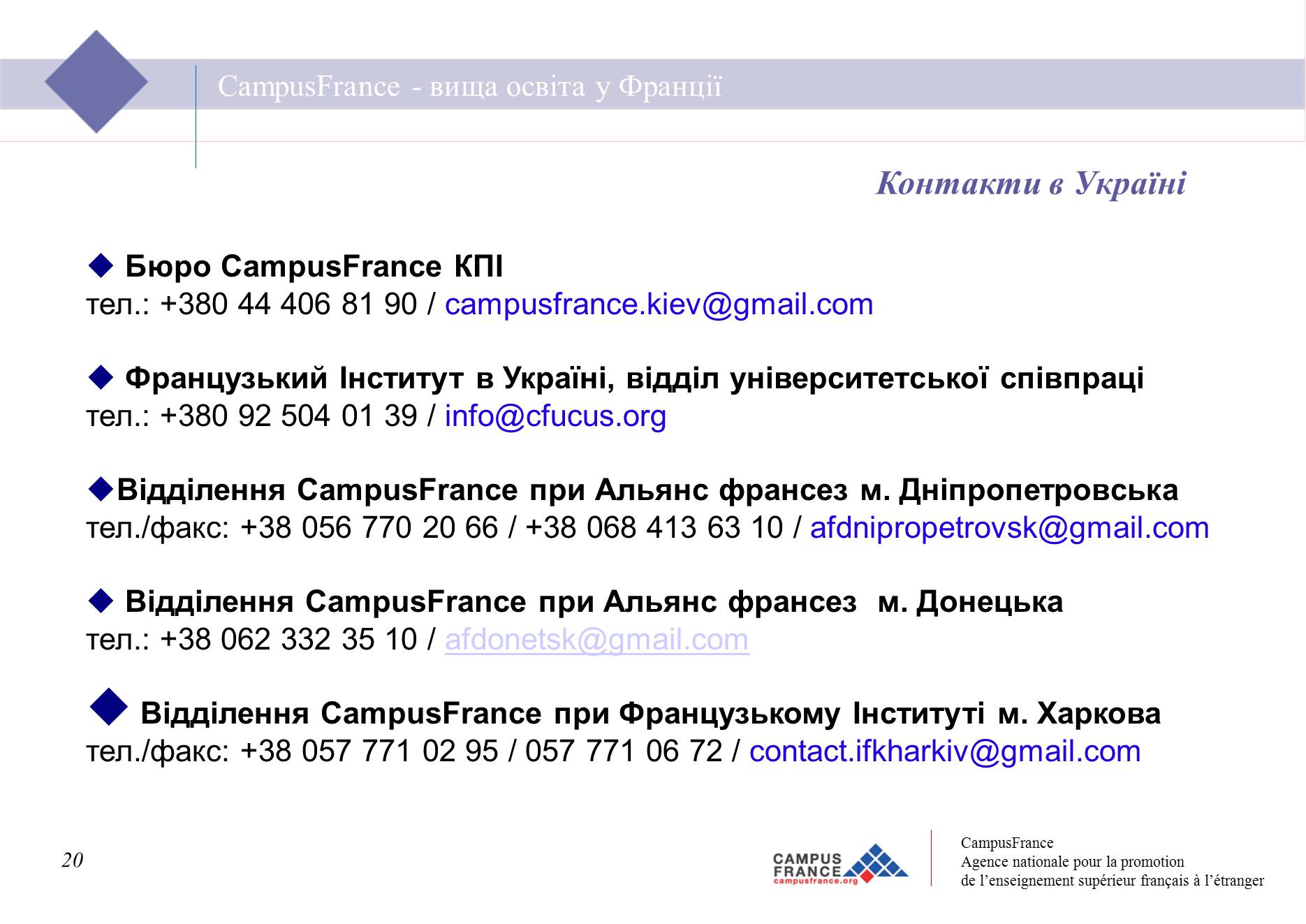 Презентація на тему «Вища освіта у Франції» - Слайд #20 Презентація на тему «Вища освіта у Франції» - Слайд #20