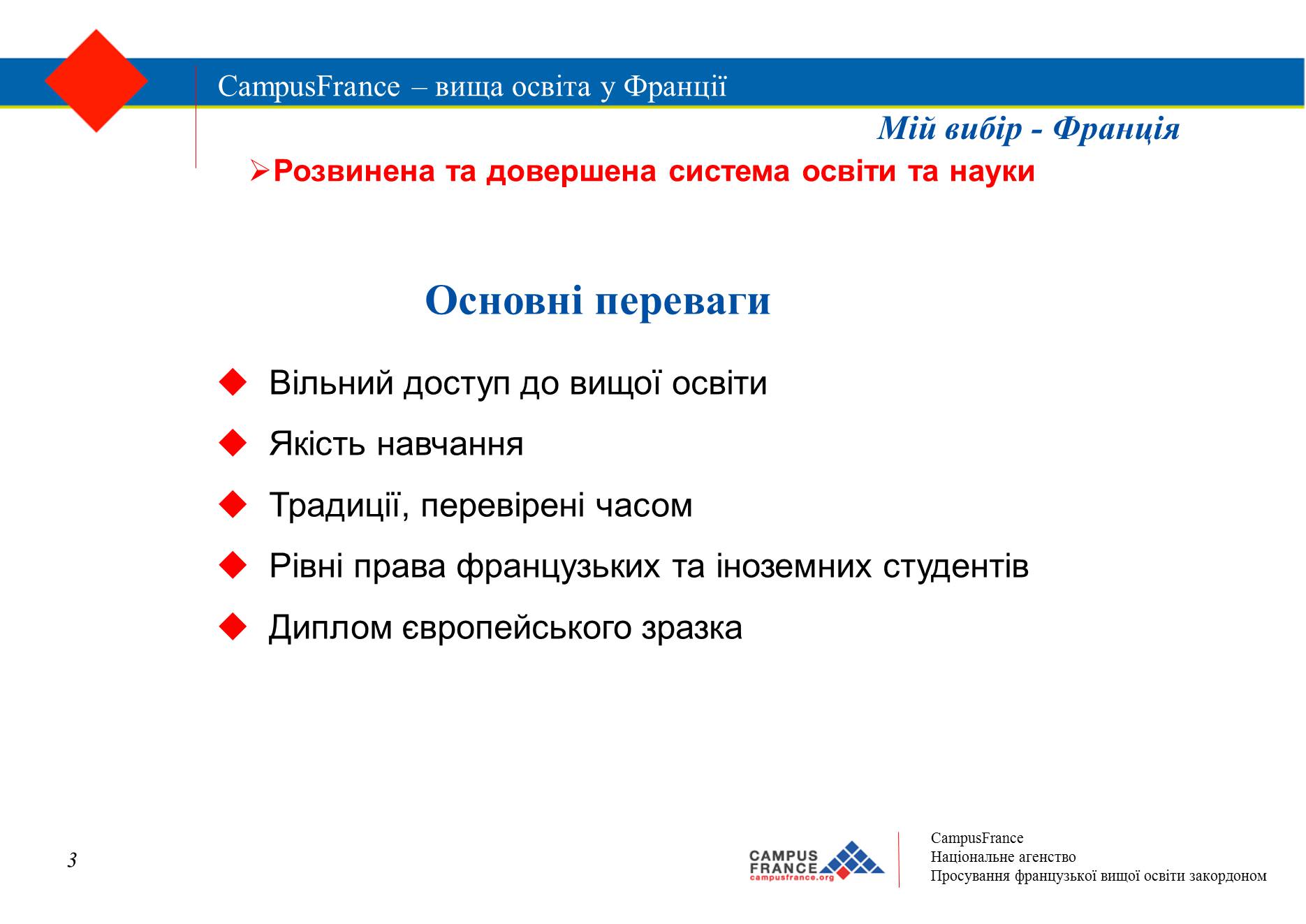 Презентація на тему «Вища освіта у Франції» - Слайд #3 Презентація на тему «Вища освіта у Франції» - Слайд #3