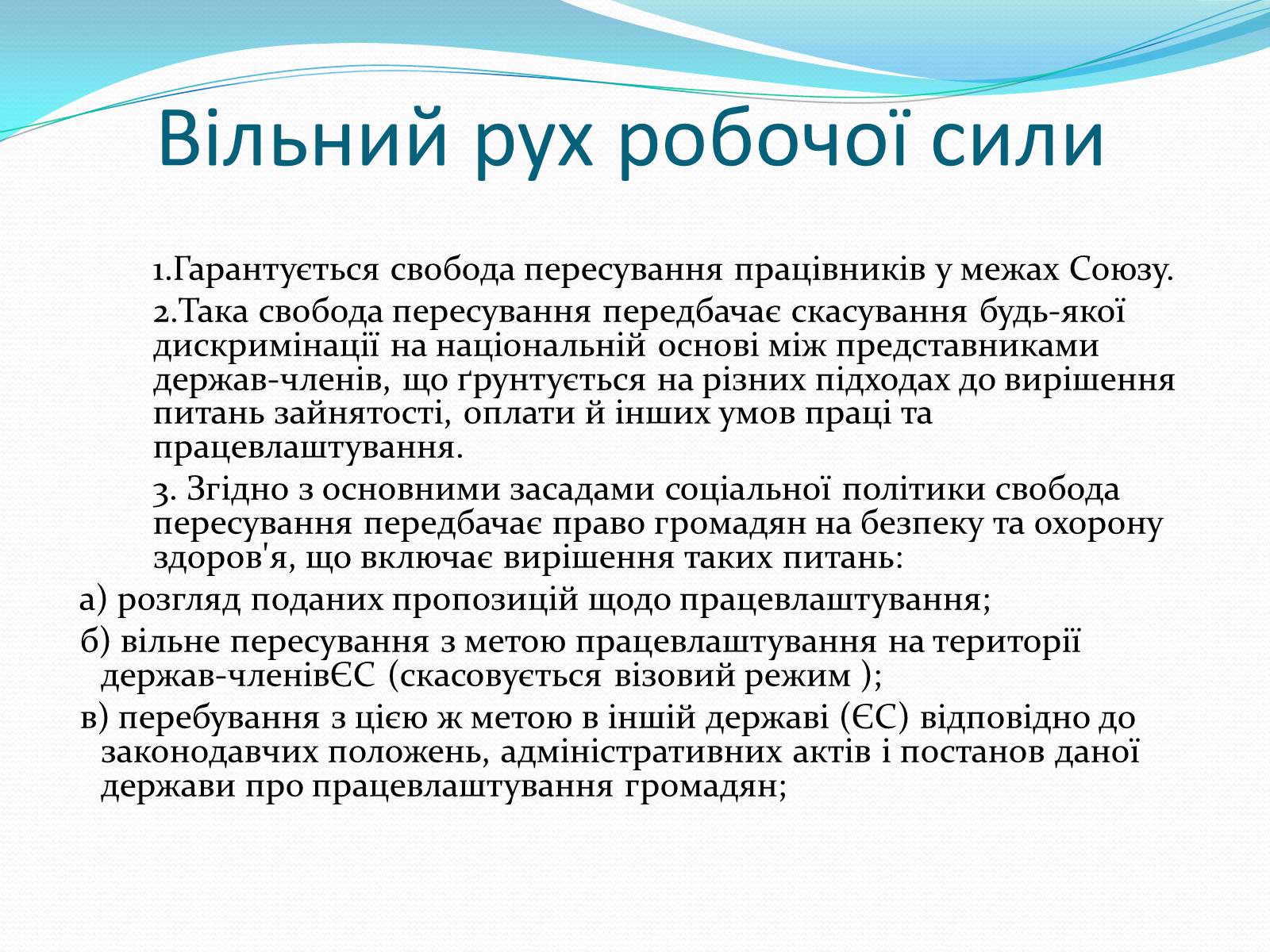 Презентація на тему «Зона вільної торгівлі у Євросоюзі» - Слайд #10 Презентація на тему «Зона вільної торгівлі у Євросоюзі» - Слайд #10