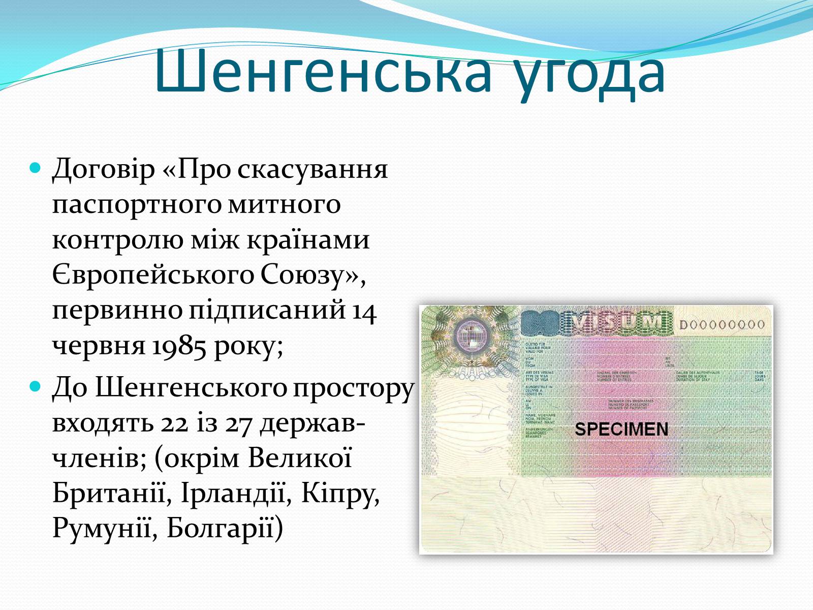 Презентація на тему «Зона вільної торгівлі у Євросоюзі» - Слайд #11 Презентація на тему «Зона вільної торгівлі у Євросоюзі» - Слайд #11