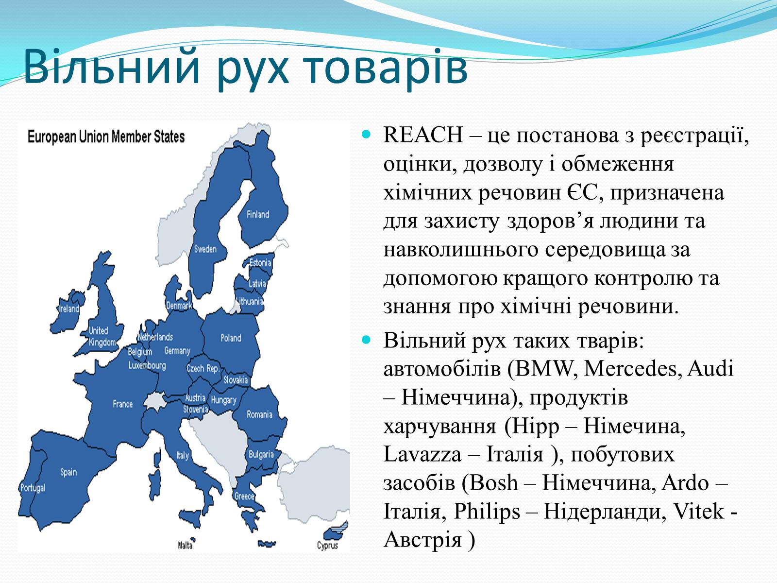 Презентація на тему «Зона вільної торгівлі у Євросоюзі» - Слайд #12 Презентація на тему «Зона вільної торгівлі у Євросоюзі» - Слайд #12