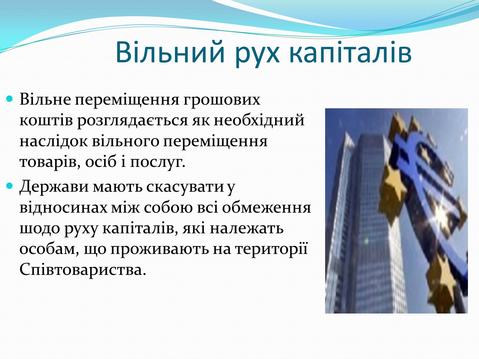 Презентація на тему «Зона вільної торгівлі у Євросоюзі» - Слайд #15 Презентація на тему «Зона вільної торгівлі у Євросоюзі» - Слайд #15