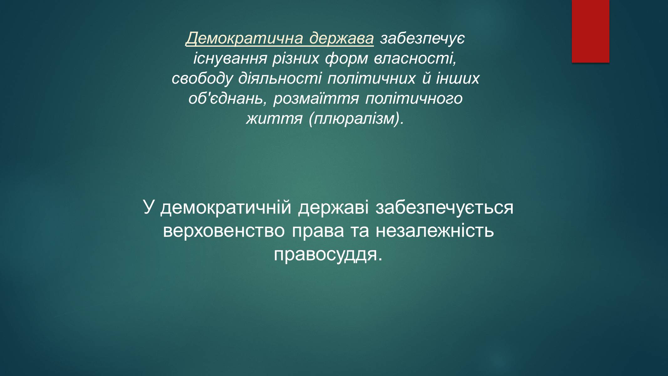 Презентація на тему «Демократія» (варіант 11) - Слайд #3 Презентація на тему «Демократія» (варіант 11) - Слайд #3