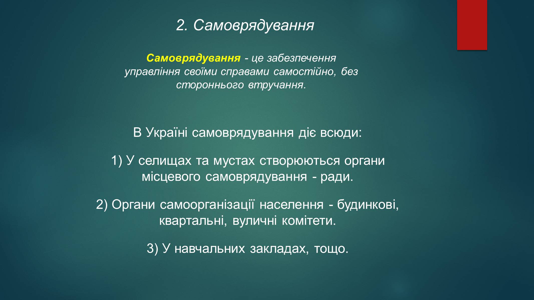 Презентація на тему «Демократія» (варіант 11) - Слайд #6 Презентація на тему «Демократія» (варіант 11) - Слайд #6