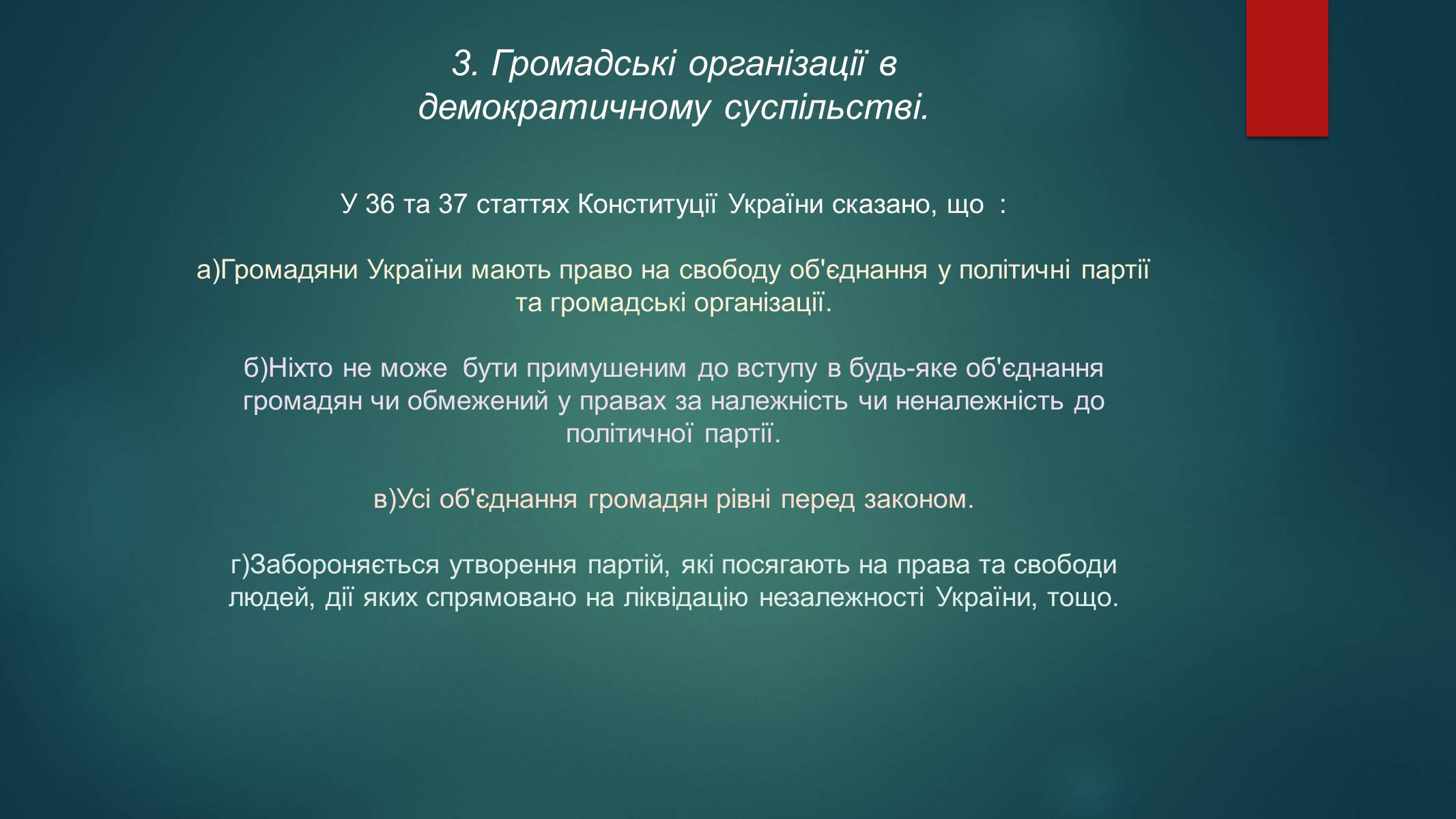 Презентація на тему «Демократія» (варіант 11) - Слайд #7 Презентація на тему «Демократія» (варіант 11) - Слайд #7